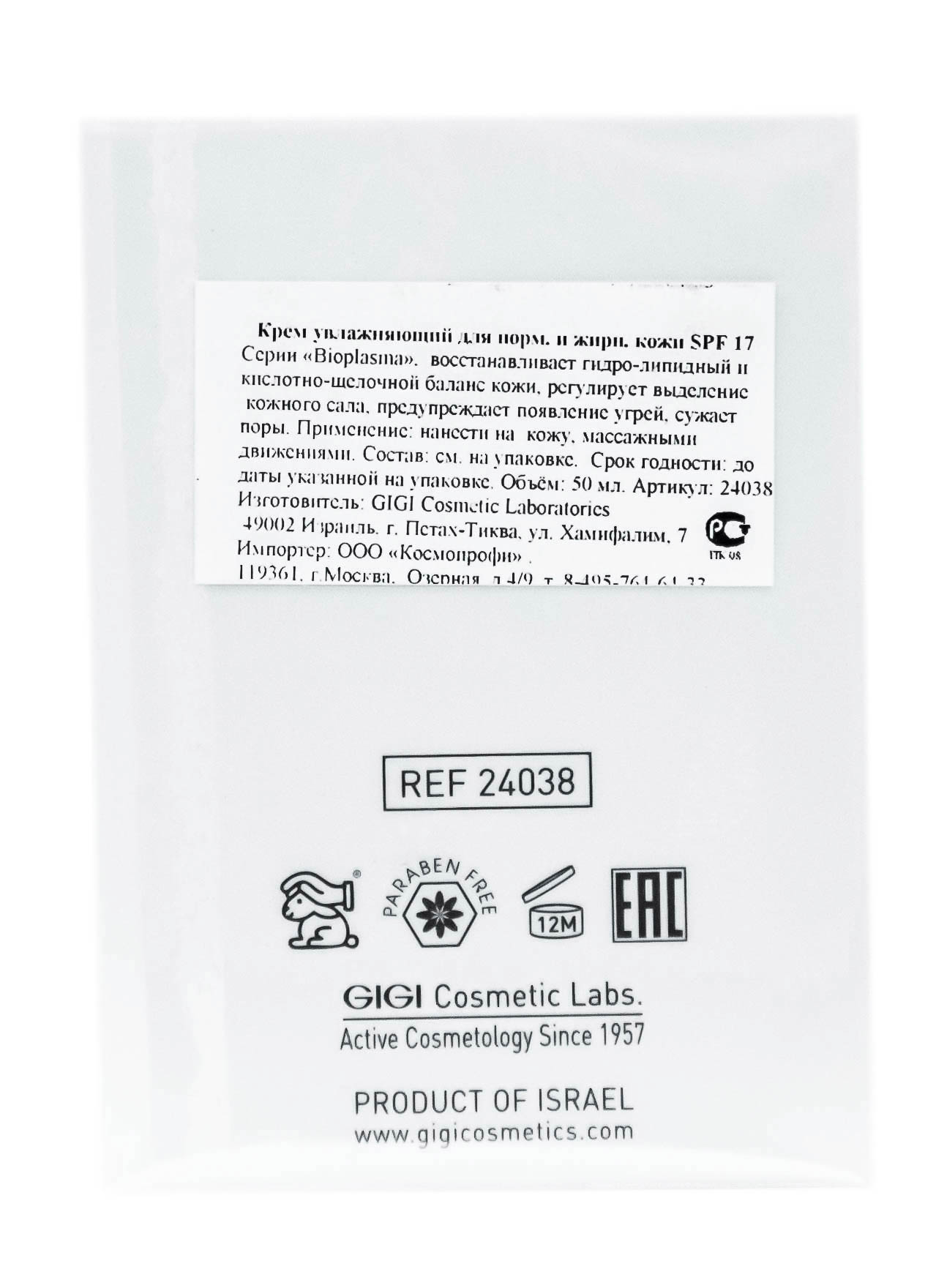 ДжиДжи Крем увлажняющий для нормальной и жирной кожи Moisturizer Supreme SPF 17, 50 мл (GiGi, Bioplasma) фото 3