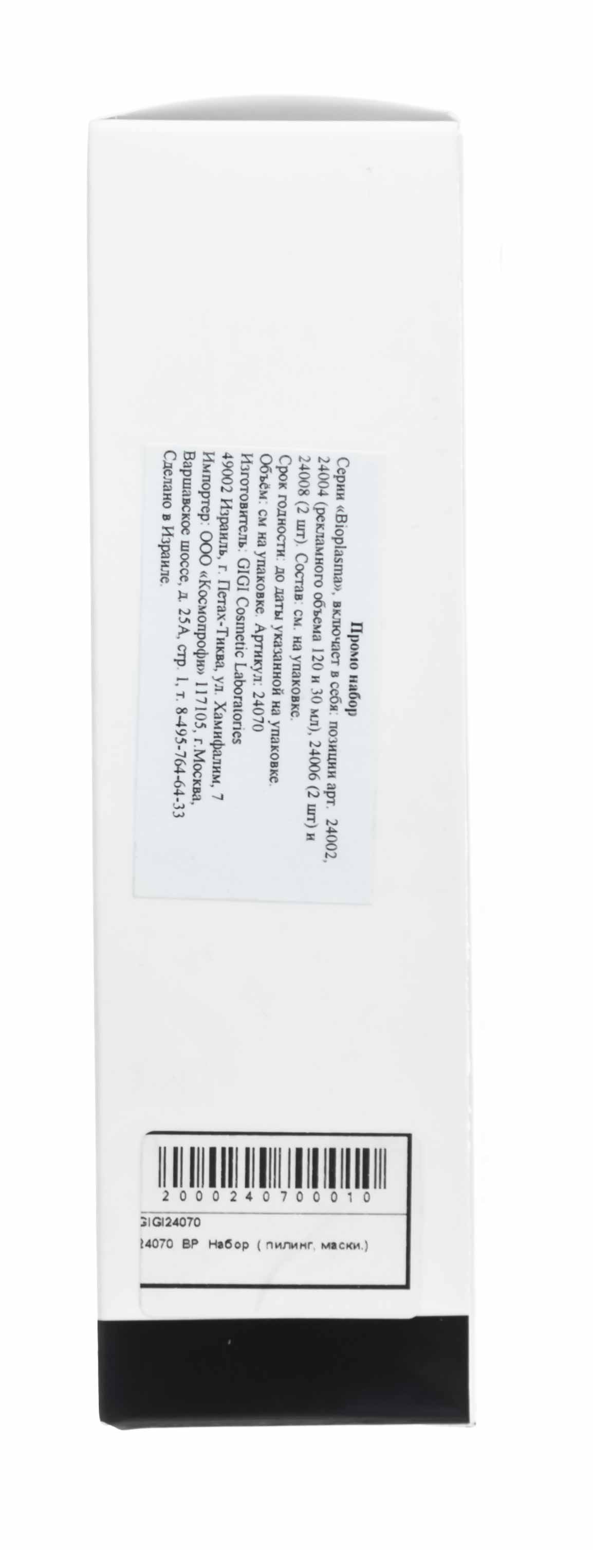 ДжиДжи Набор подарочный пилинг, маски (GiGi, Bioplasma) ДжиДжи Набор подарочный пилинг, маски (GiGi, Bioplasma) фото 3