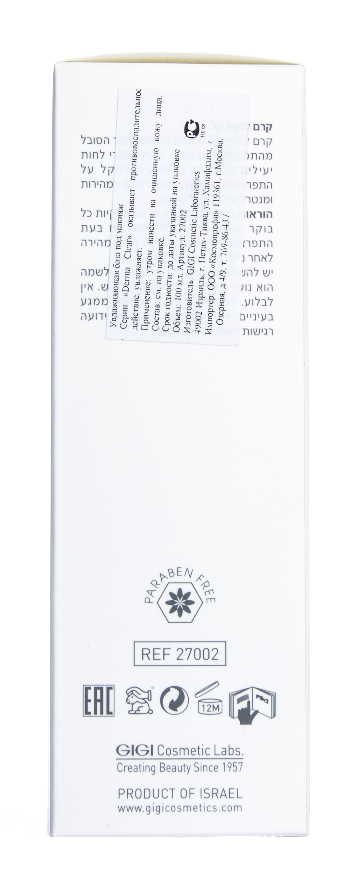 ДжиДжи Увлажняющая база под макияж 100 мл (GiGi, Derma Clear) фото 4