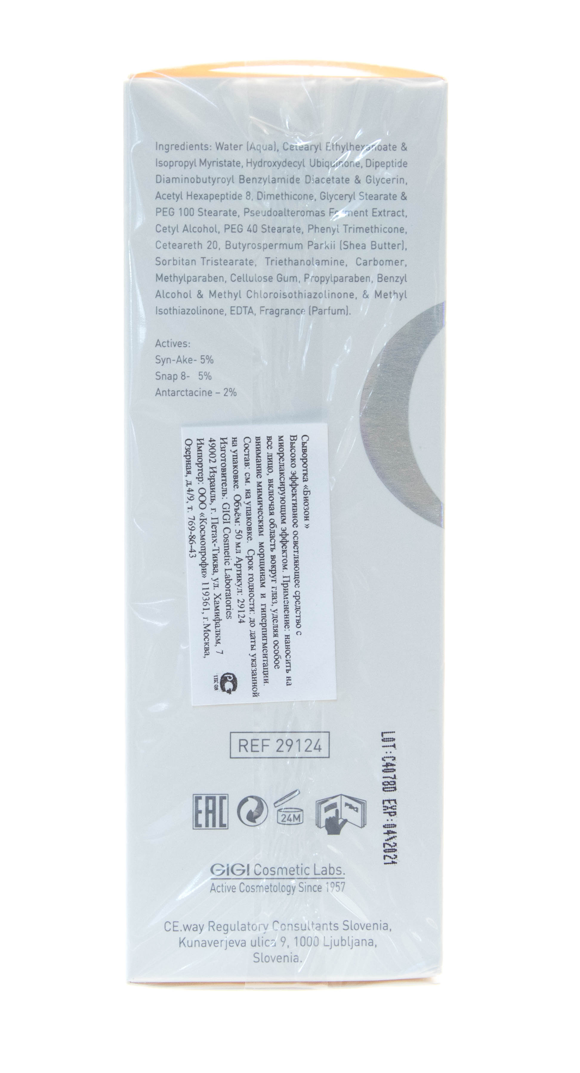 ДжиДжи Сыворотка 