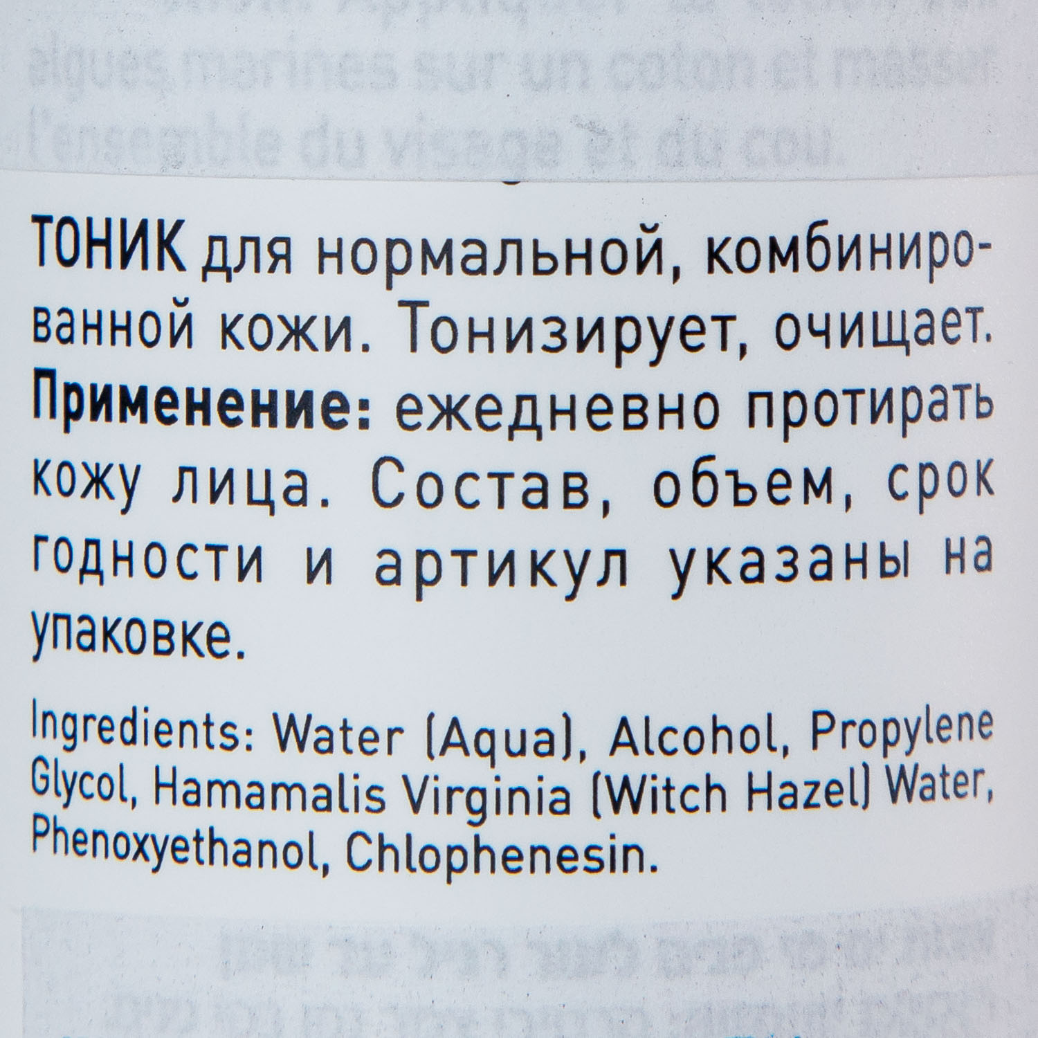 ДжиДжи Тоник для жирной и комбинированной кожи Toner For Normal To Oily Skin, 250 мл (GiGi, Sea Weed) ДжиДжи Тоник для жирной и комбинированной кожи Toner For Normal To Oily Skin, 250 мл (GiGi, Sea Weed) фото 5