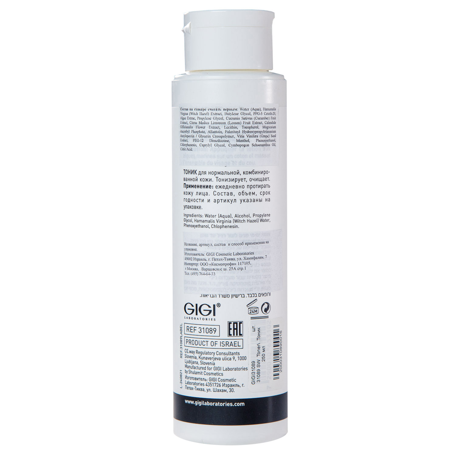 ДжиДжи Тоник для жирной и комбинированной кожи Toner For Normal To Oily Skin, 250 мл (GiGi, Sea Weed) ДжиДжи Тоник для жирной и комбинированной кожи Toner For Normal To Oily Skin, 250 мл (GiGi, Sea Weed) фото 7