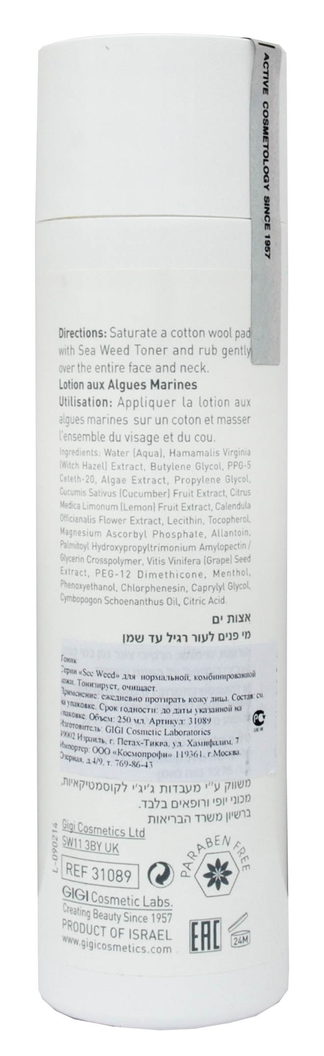 ДжиДжи Тоник для жирной и комбинированной кожи Toner For Normal To Oily Skin, 250 мл (GiGi, Sea Weed) ДжиДжи Тоник для жирной и комбинированной кожи Toner For Normal To Oily Skin, 250 мл (GiGi, Sea Weed) фото 4