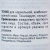 ДжиДжи Тоник для жирной и комбинированной кожи Toner For Normal To Oily Skin, 250 мл (GiGi, Sea Weed) фото 6