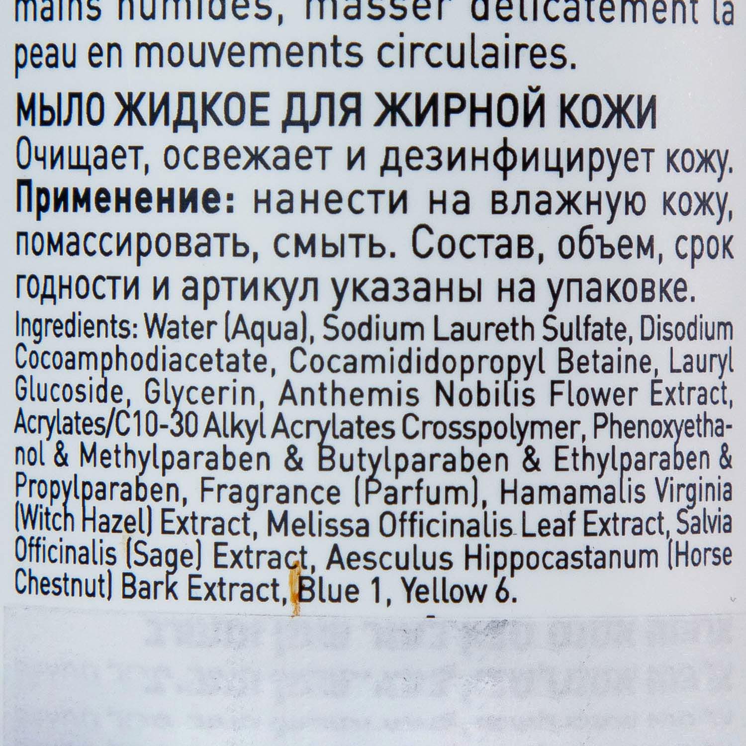 ДжиДжи Мыло жидкое для жирной кожи, 250 мл (GiGi, Aroma Essence) фото 1