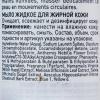 ДжиДжи Мыло жидкое для жирной кожи, 250 мл (GiGi, Aroma Essence) фото 2