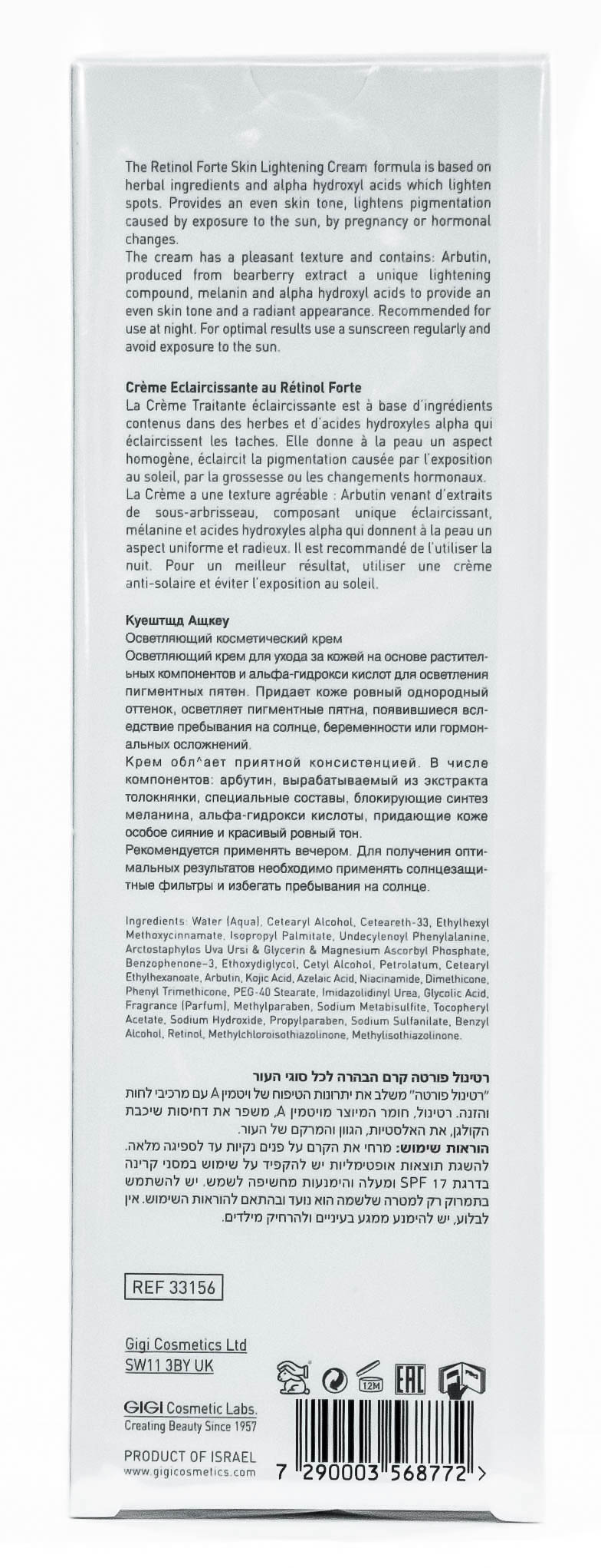 ДжиДжи Отбеливающий крем Skin Lightening Cream, 50 мл (GiGi, Retinol Forte) фото 5