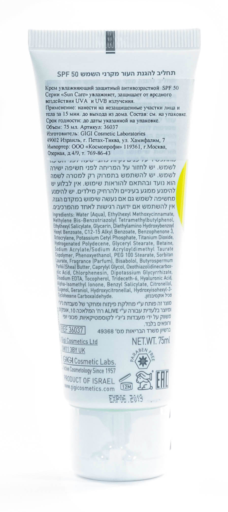 ДжиДжи Крем увлажняющий защитный антивозрастной для всех типов кожи SPF 50, 75 мл (GiGi, Sun Care) ДжиДжи Крем увлажняющий защитный антивозрастной для всех типов кожи SPF 50, 75 мл (GiGi, Sun Care) фото 3