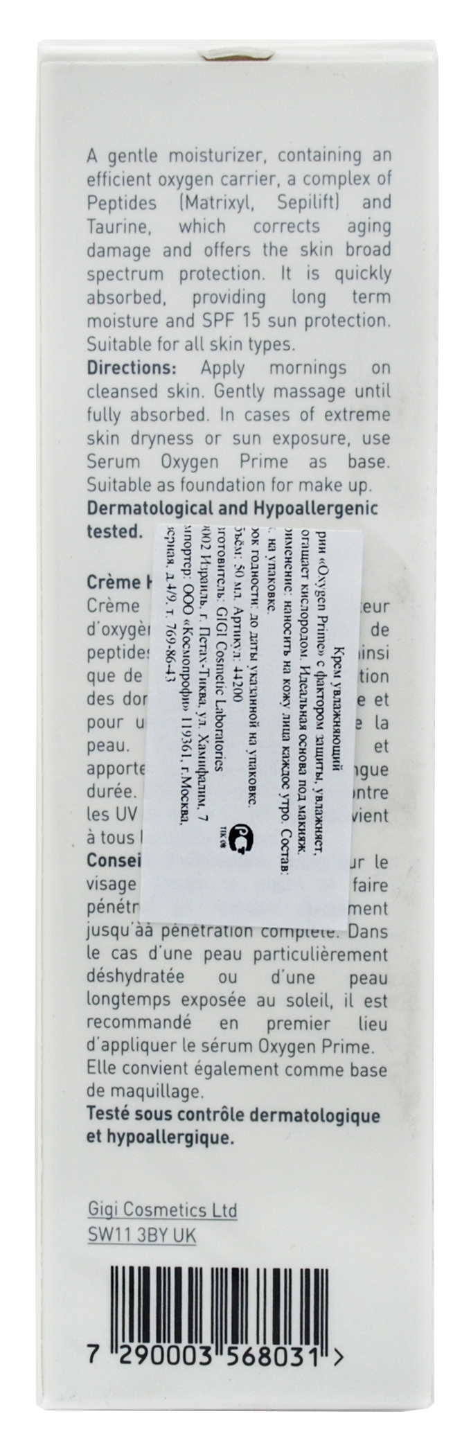 ДжиДжи Крем увлажняющий Advanced Moisturizer SPF 15, 50 мл (GiGi, Oxygen Prime) фото 4