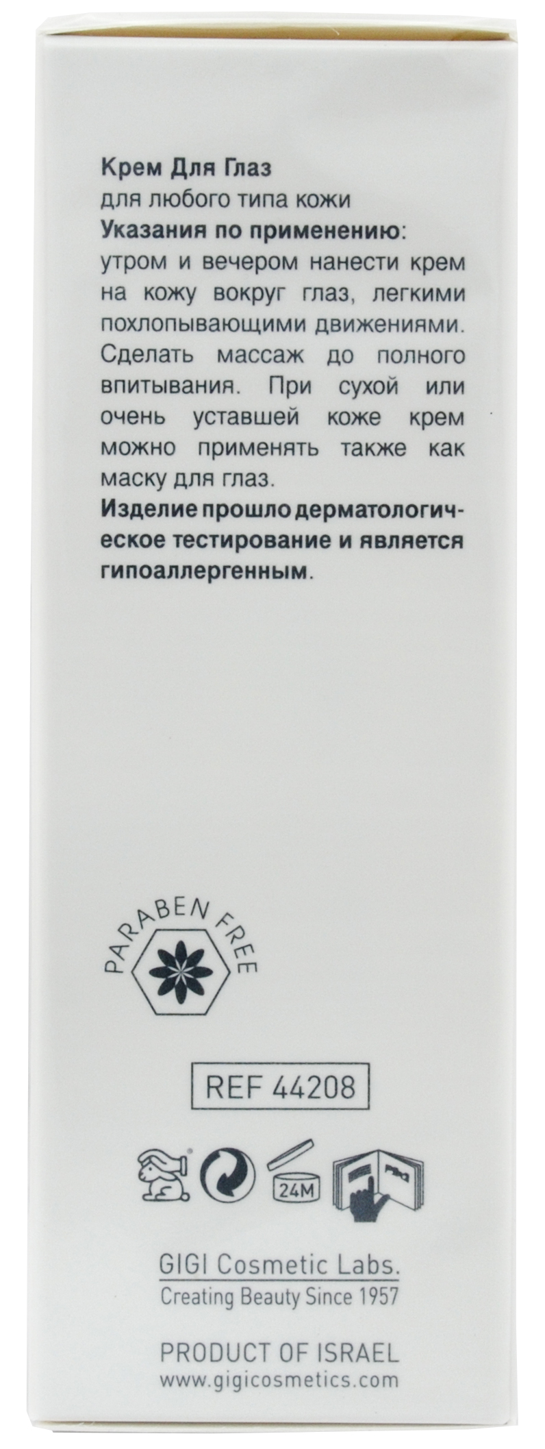 ДжиДжи Крем для век 30 мл (GiGi, Oxygen Prime) фото 4