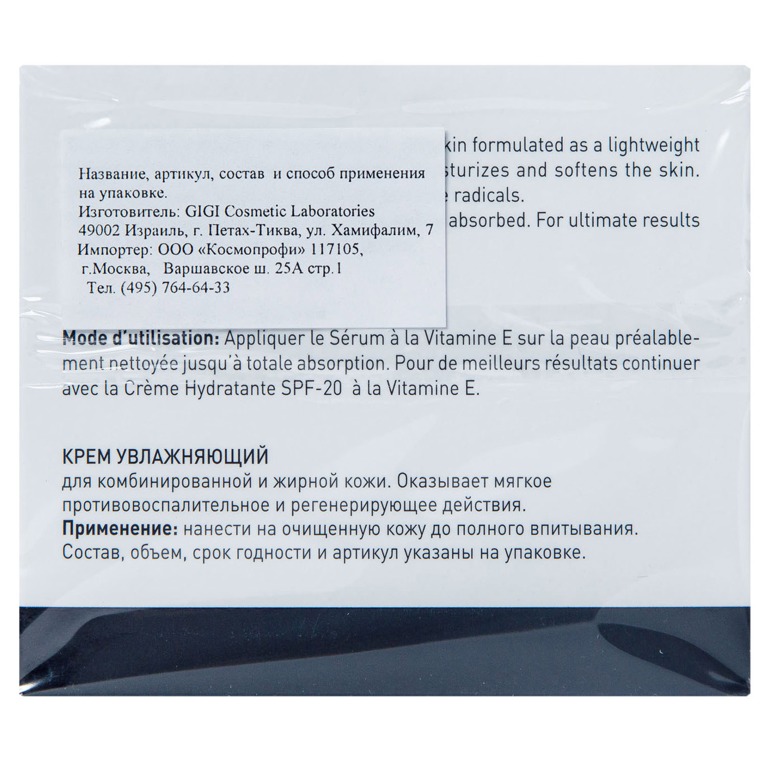 ДжиДжи Увлажняющий крем для жирной кожи Hydratant SPF 20, 50 мл (GiGi, Vitamin E) фото 2