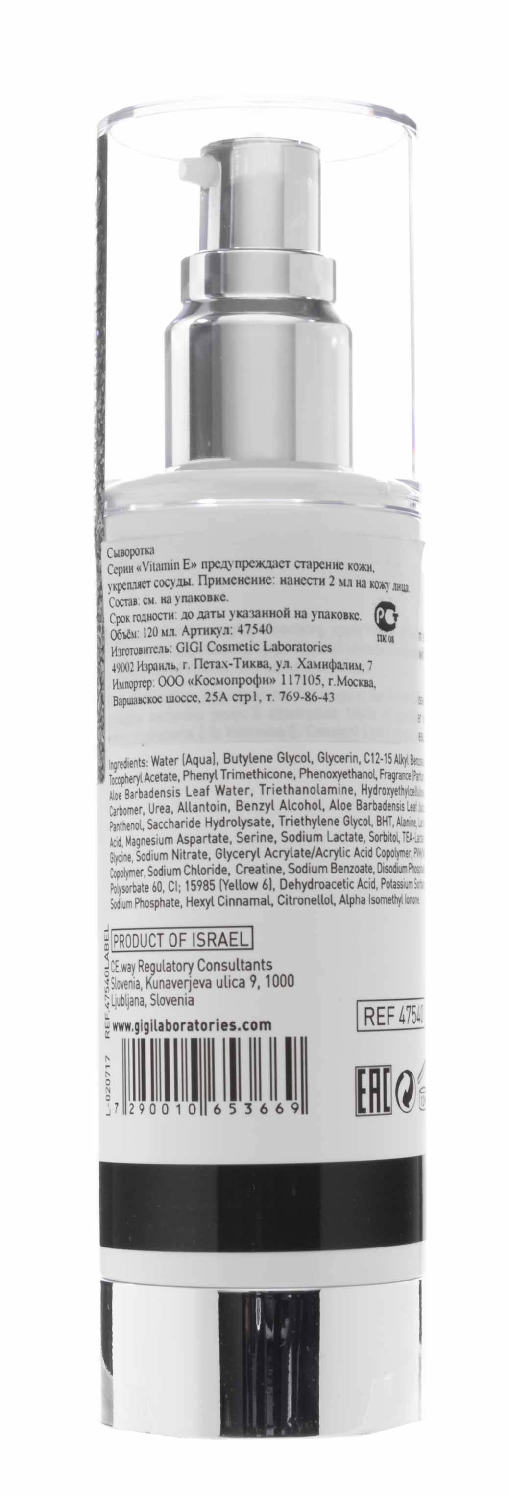 ДжиДжи Сыворотка увлажняющая, 120 мл (GiGi, Vitamin E) фото 2