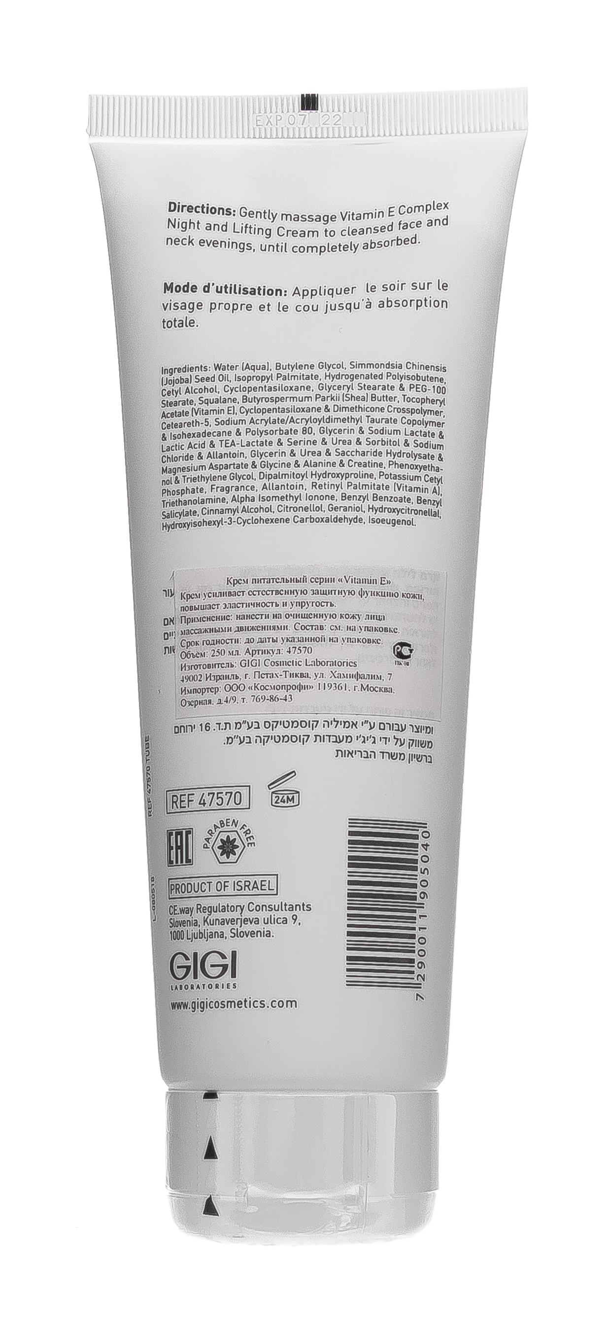 ДжиДжи Крем ночной для нормальной и сухой кожи, 250 мл (GiGi, Vitamin E) фото 2