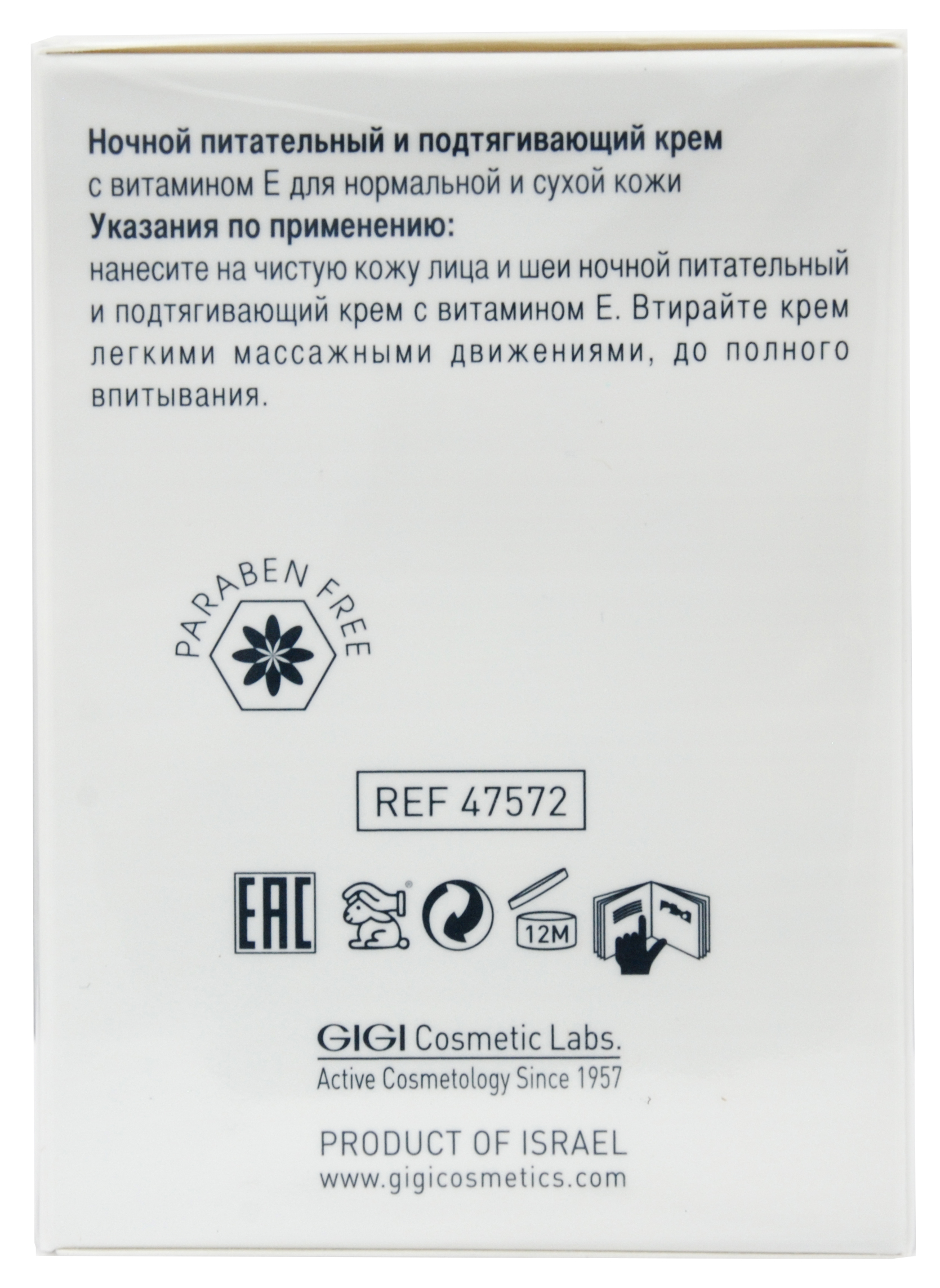 ДжиДжи Ночной лифтинговый крем Night & Lifting Cream For Normal to Dry Skin, 50 мл (GiGi, Vitamin E) фото 4