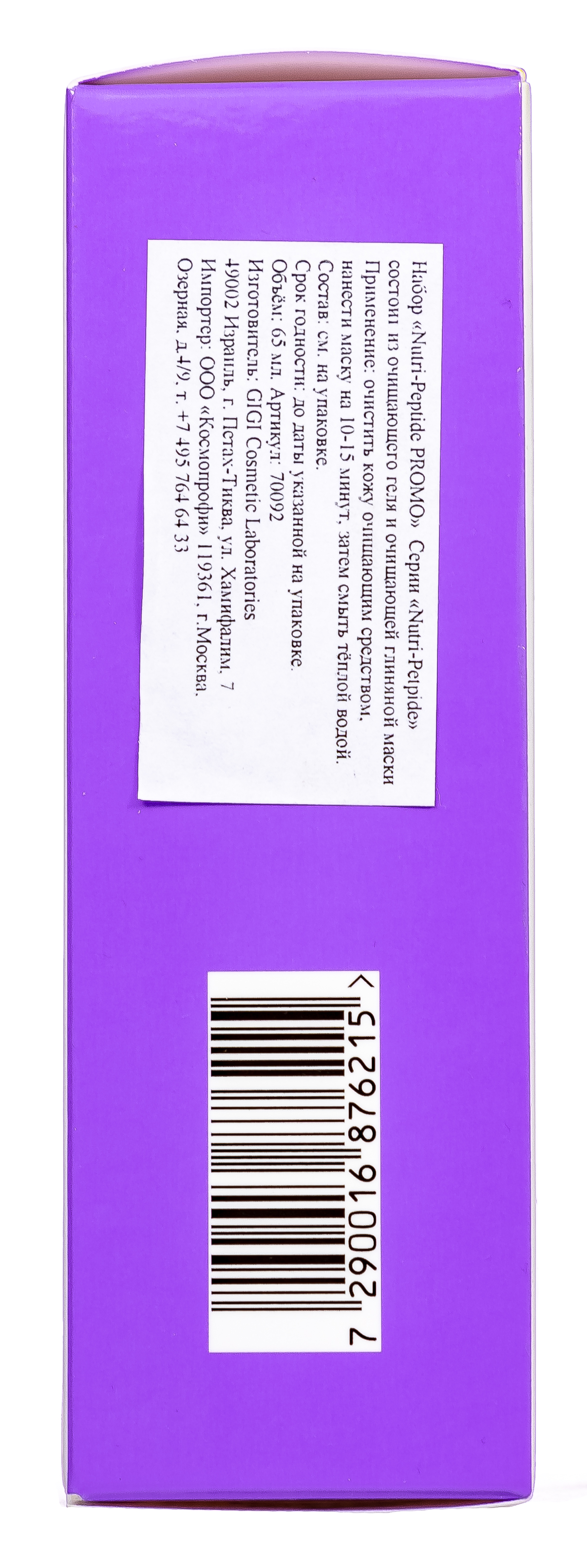 ДжиДжи Подарочный набор Clean&Beautiful, 1 шт (GiGi, Nutri-Peptide) фото 3