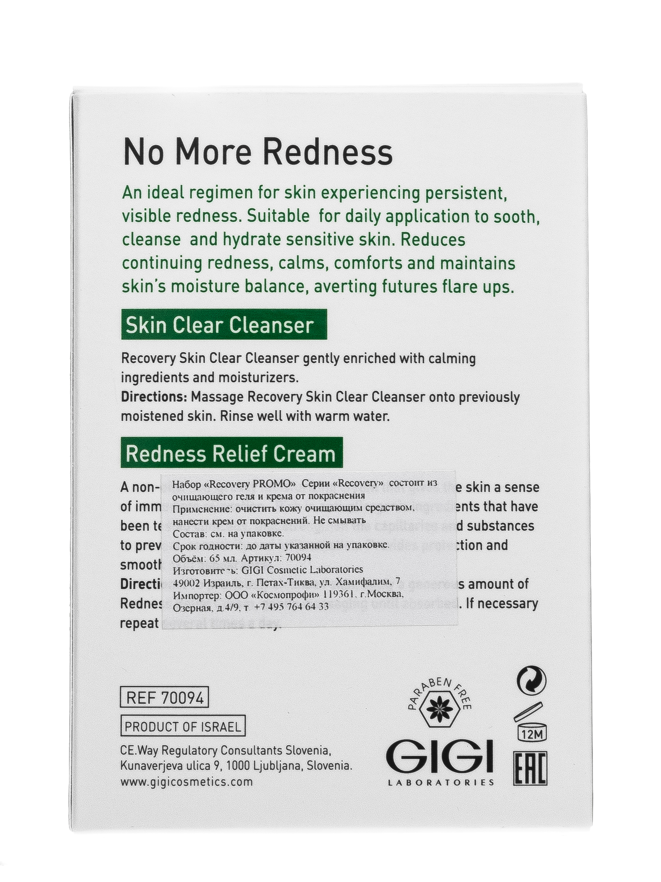 ДжиДжи Подарочный набор чувств. кожа и купероз 60 мл+15 мл (GiGi, No More redness) фото 9