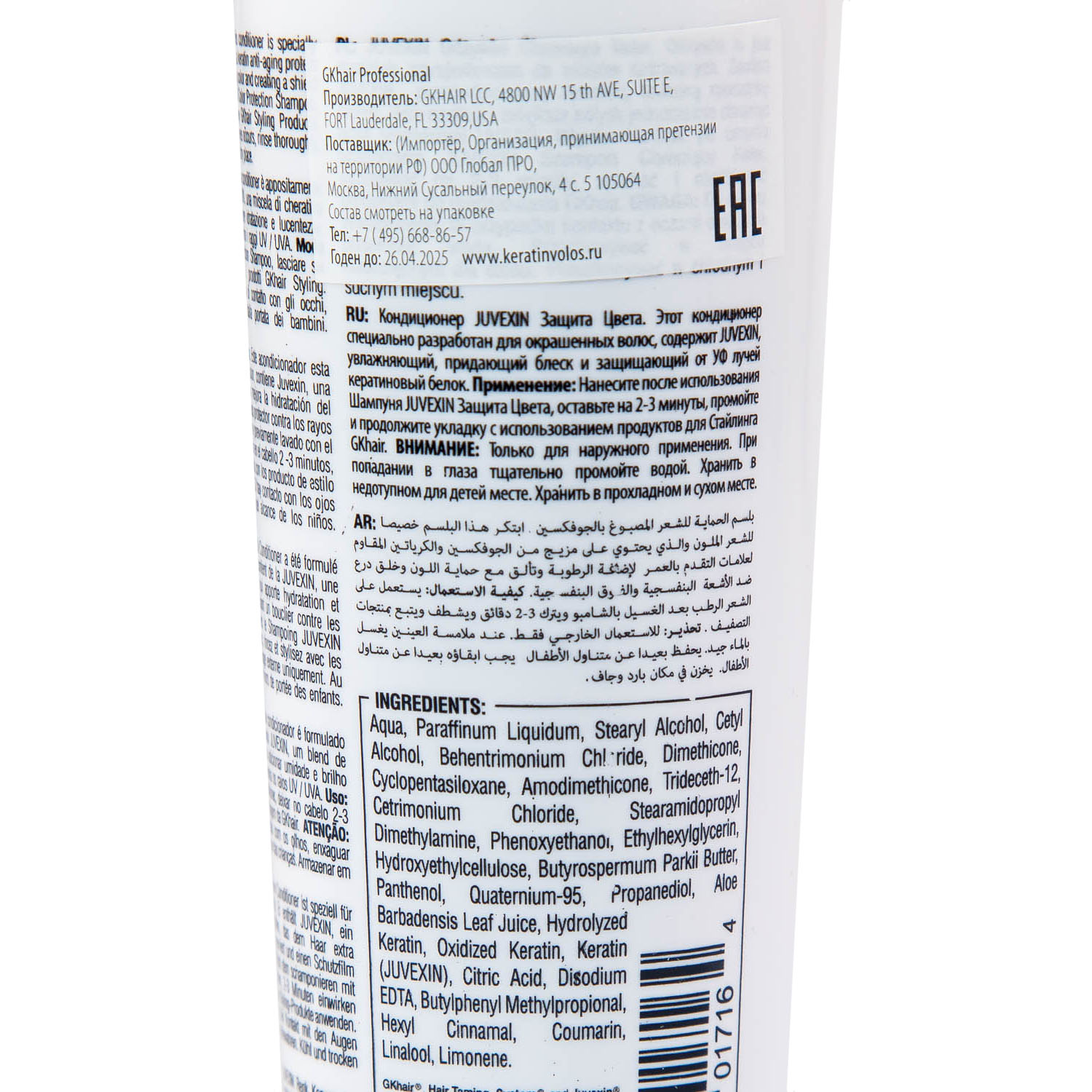 Глобал Кератин Кондиционер с защитой цвета Juvexin Shield Conditioner, 250 мл (Global Keratin, Шампуни и кондиционеры) фото 1