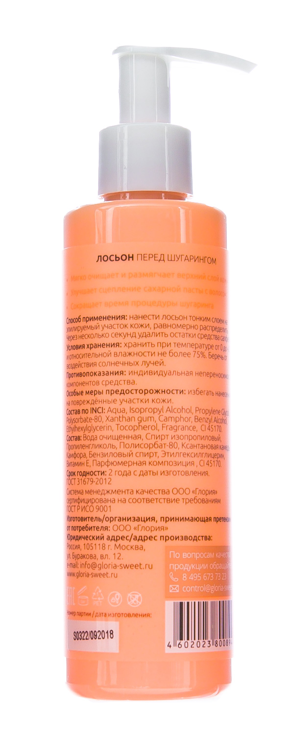 Глория Лосьон перед шугарингом, 200 мл (Gloria, Gloria Classic) фото 2