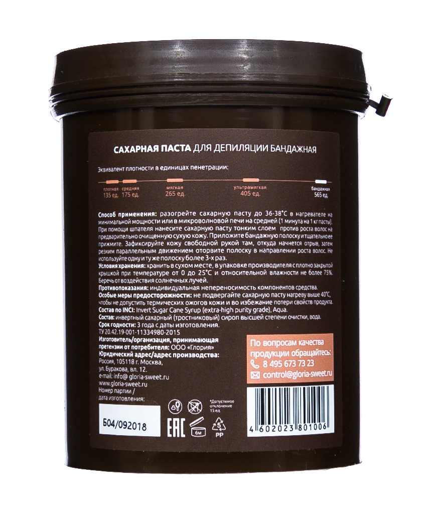 Глория Сахарная паста для депиляции Бандажная, 800 г (Gloria, Gloria Classic) фото 2