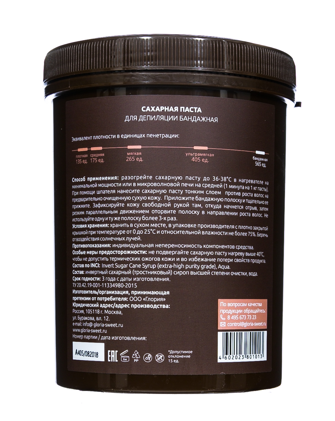 Глория Сахарная паста для депиляции Бандажная, 1800 г (Gloria, Gloria Classic) фото 2