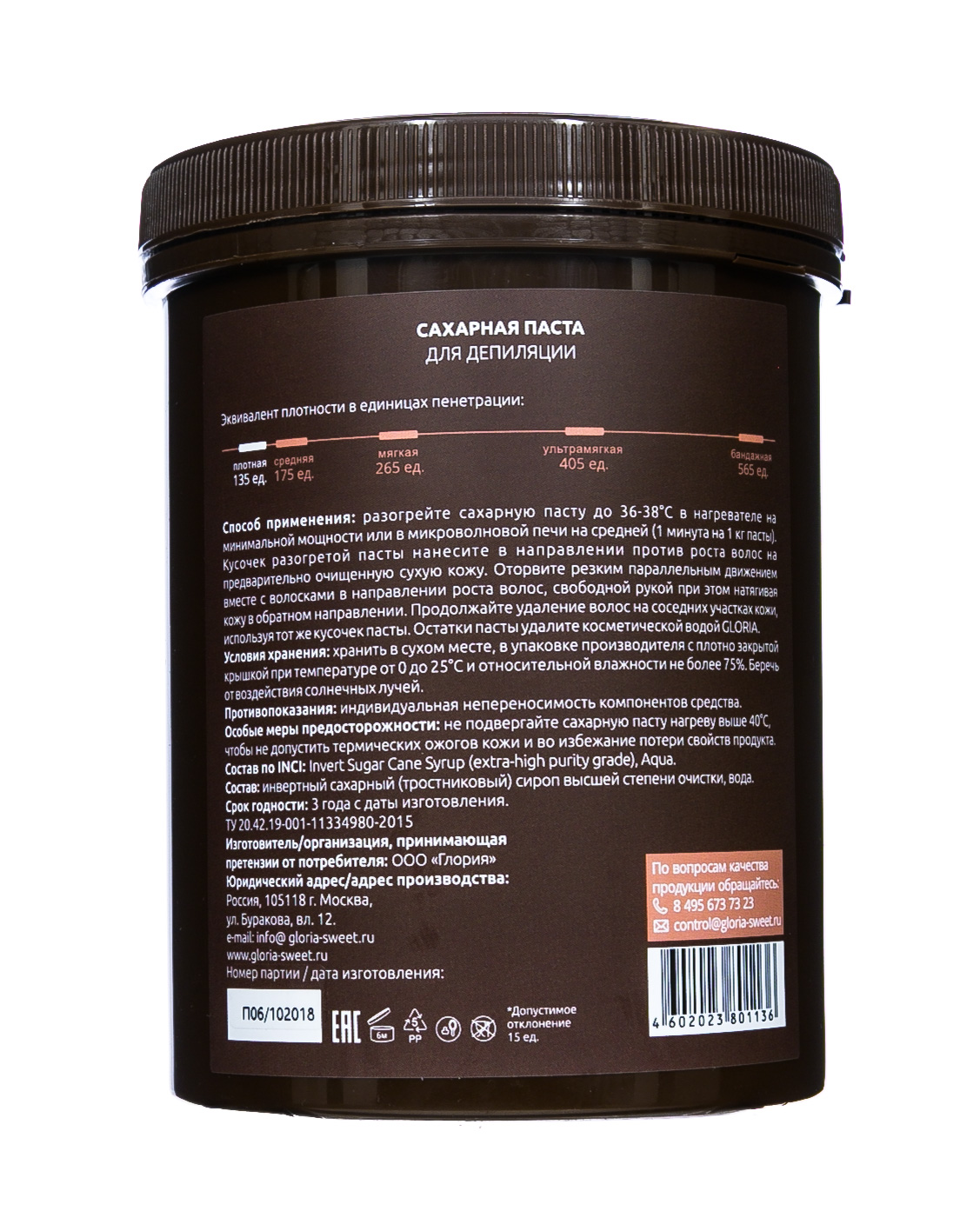 Глория Сахарная паста для депиляции Плотная, 1800 г (Gloria, Gloria Classic) Глория Сахарная паста для депиляции Плотная, 1800 г (Gloria, Gloria Classic) фото 2