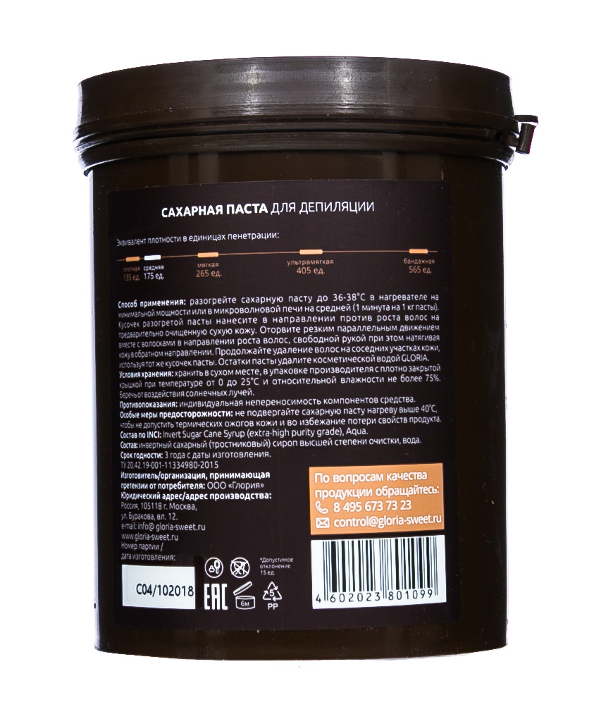 Глория Сахарная паста для депиляции Средняя, 800 гр (Gloria, Gloria Classic) Глория Сахарная паста для депиляции Средняя, 800 гр (Gloria, Gloria Classic) фото 2