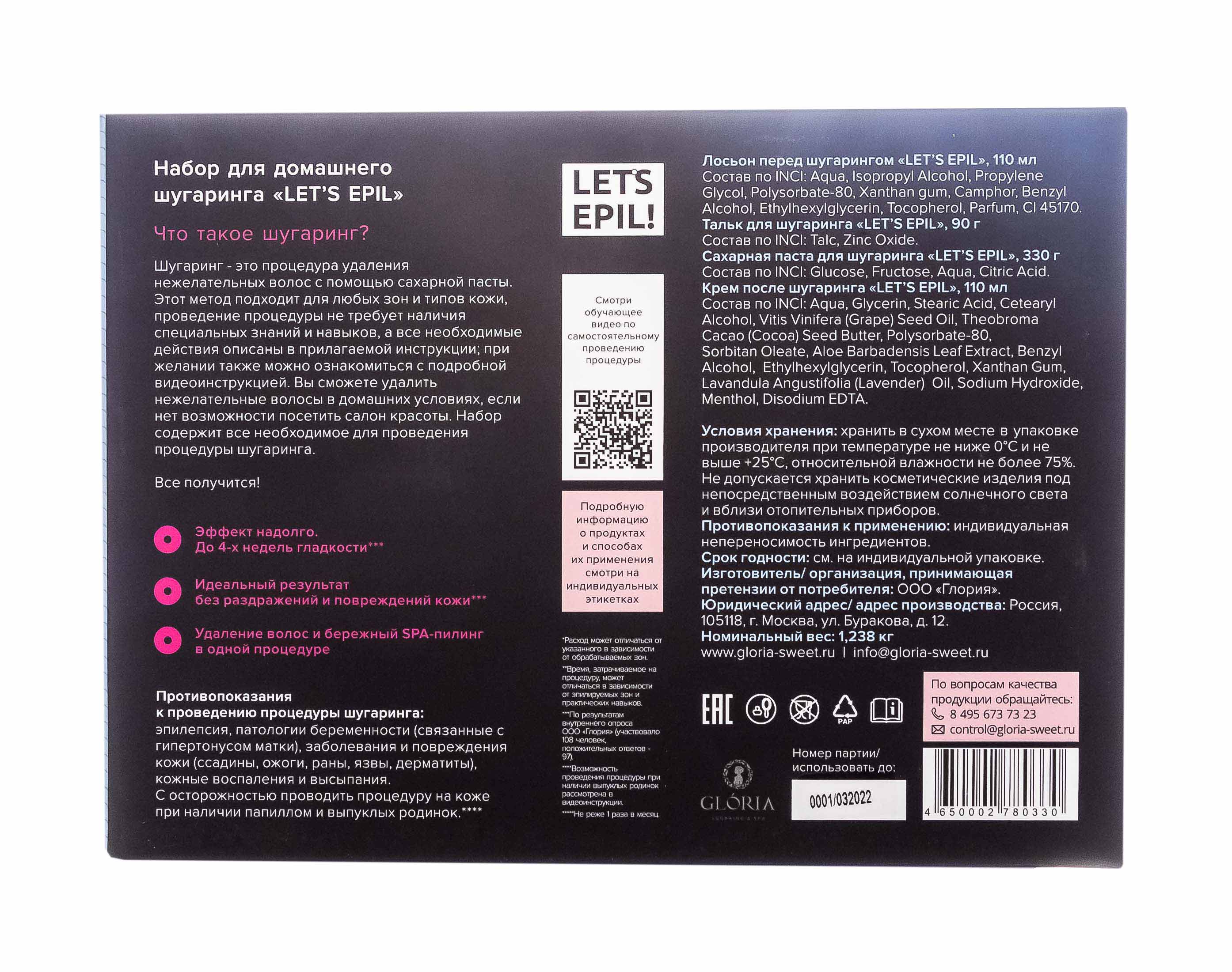 Глория Набор для домашнего шугаринга Let's Epil! в коробке (Gloria, Let's Epil!) фото 2