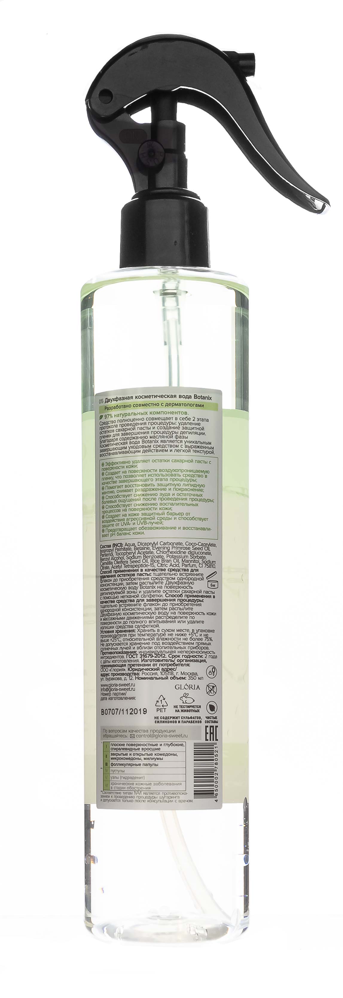 Глория Двухфазная косметическая вода 350 мл (Gloria, Botanix) фото 2