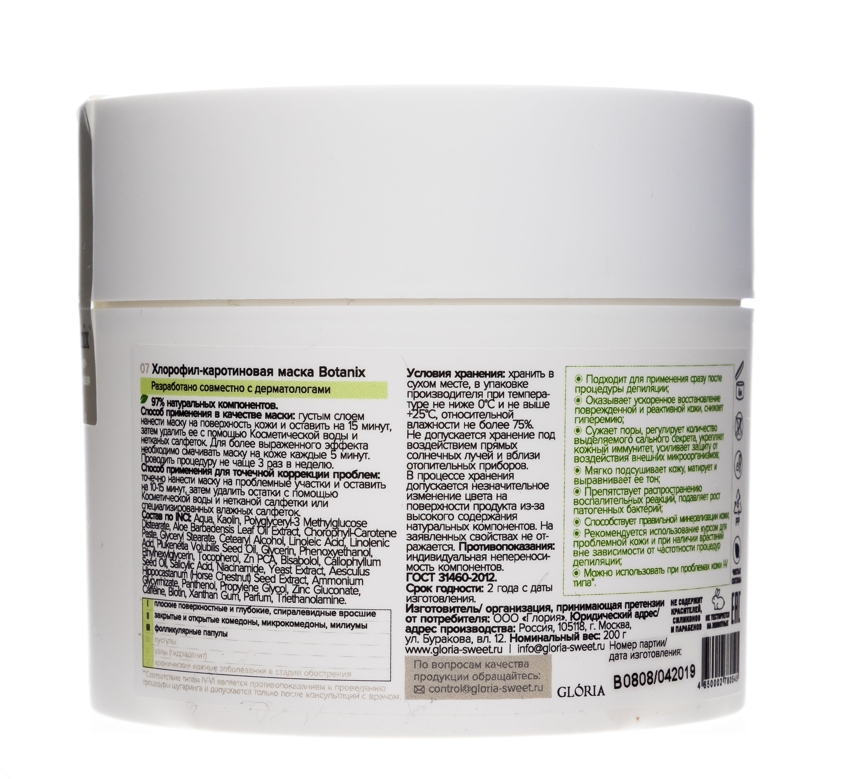 Глория Хлорофил-каротиновая маска 200 г (Gloria, Botanix) фото 2