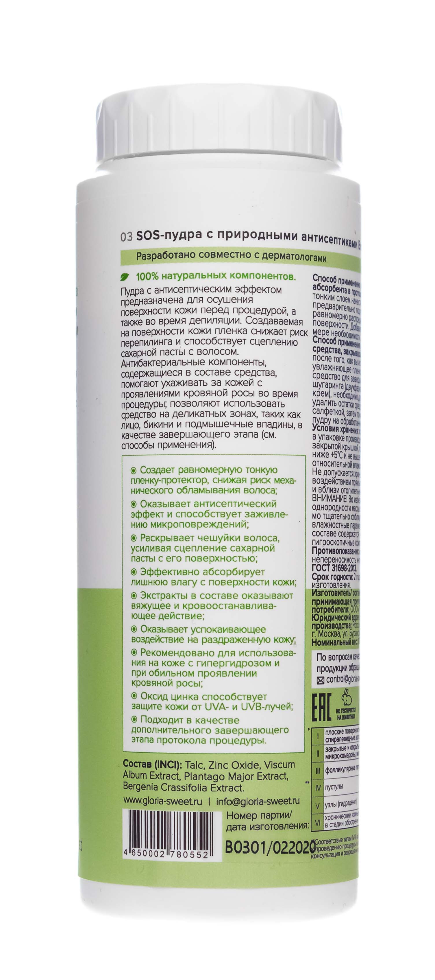 Глория SOS-пудра для шугаринга с природными антисептиками 100 г (Gloria, Botanix) Глория SOS-пудра для шугаринга с природными антисептиками 100 г (Gloria, Botanix) фото 2