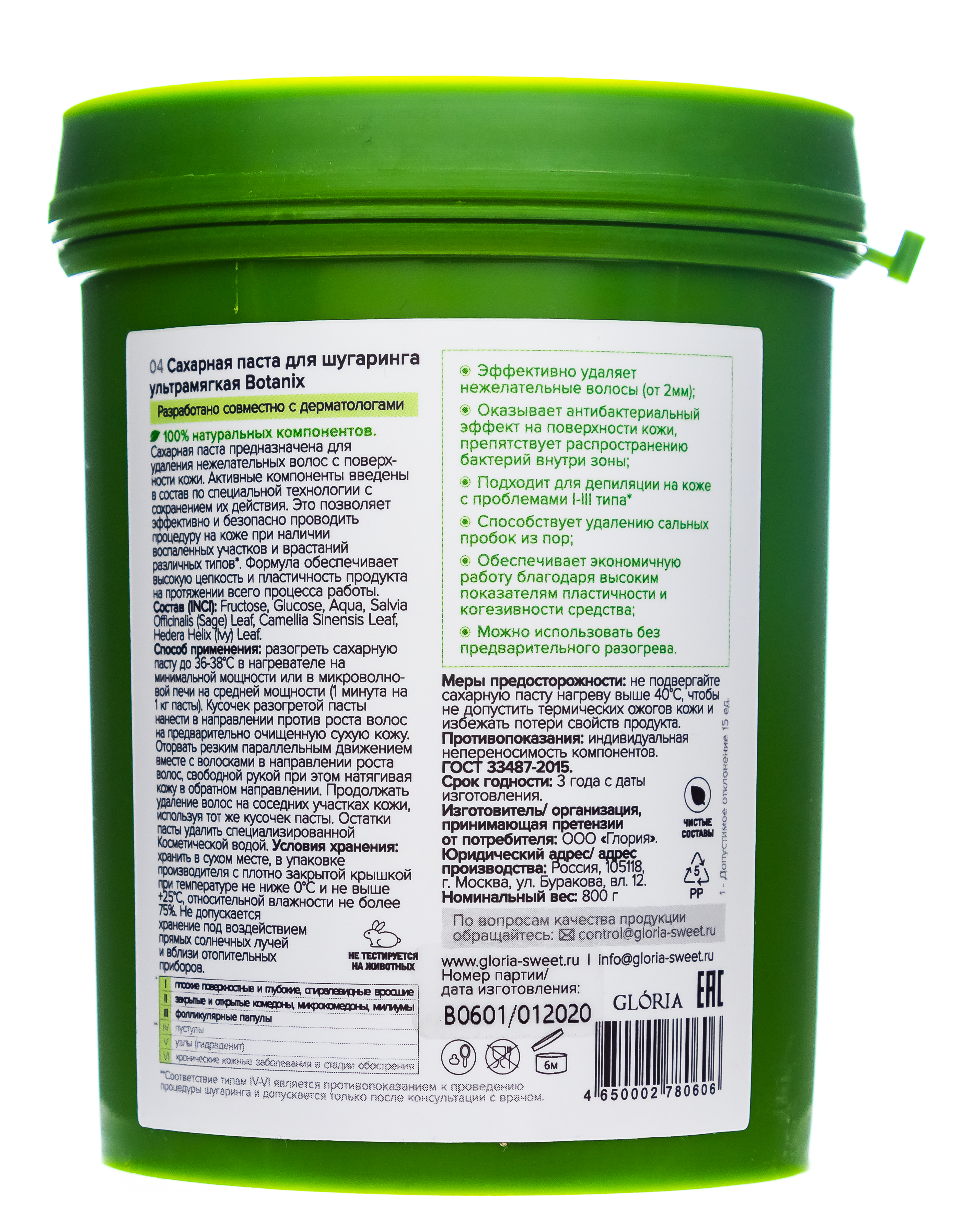 Глория Сахарная паста для шугаринга ультрамягкая 0,8 кг (Gloria, Botanix) фото 2