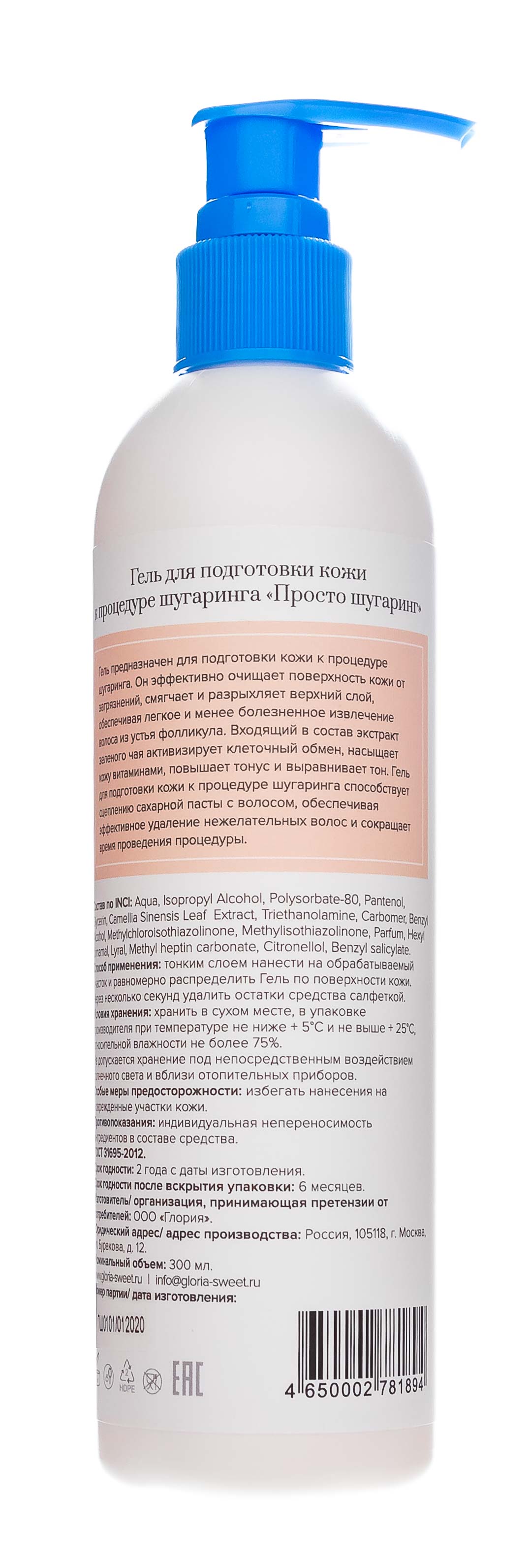 Глория Гель для подготовки кожи к процедуре шугаринга Просто Шугаринг 300 мл (Gloria, Просто Шугаринг) фото 2