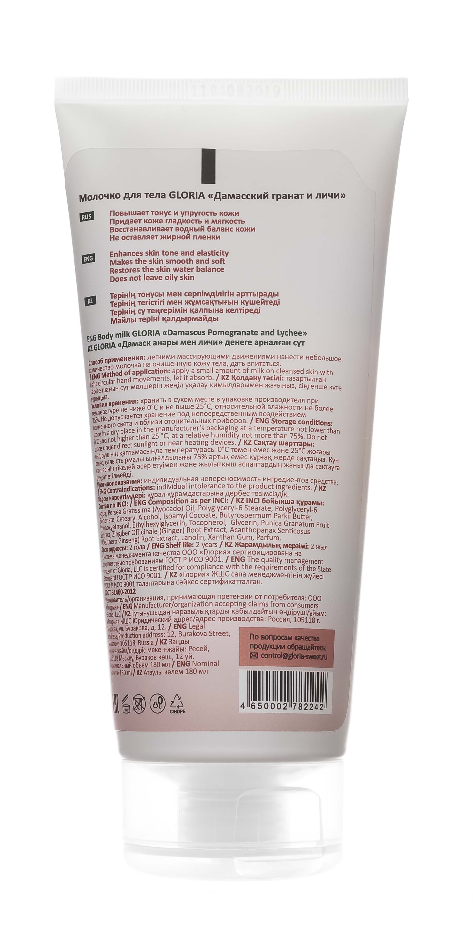 Глория Молочко для тела Дамасский гранат и личи 180 мл (Gloria, Gloria Home) фото 2