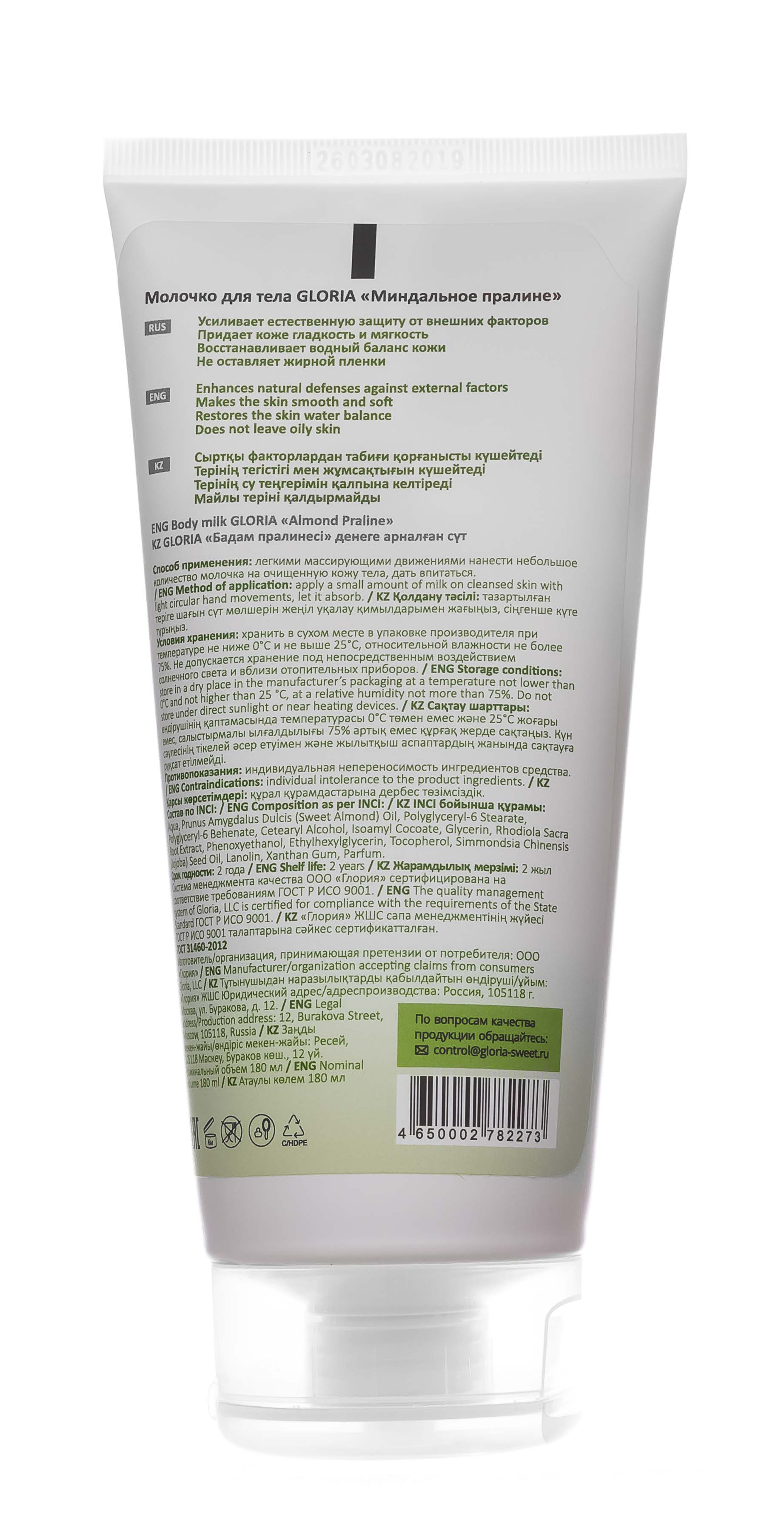 Глория Молочко для тела Миндальное пралине 180 мл (Gloria, Gloria Home) фото 2