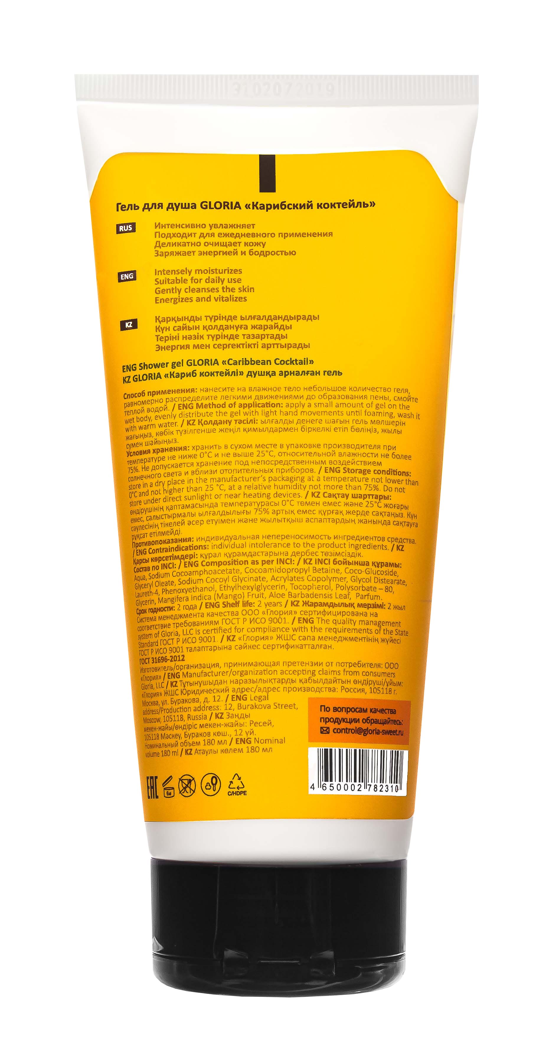Глория Гель для душа Карибский коктейль 180 мл (Gloria, Gloria Home) фото 2