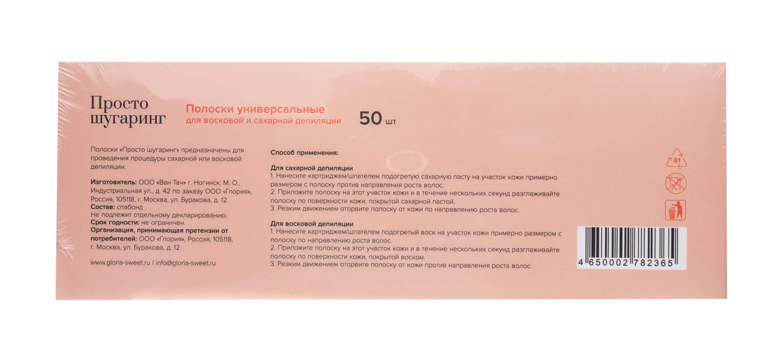 Глория Полоски для депиляции универсальные 