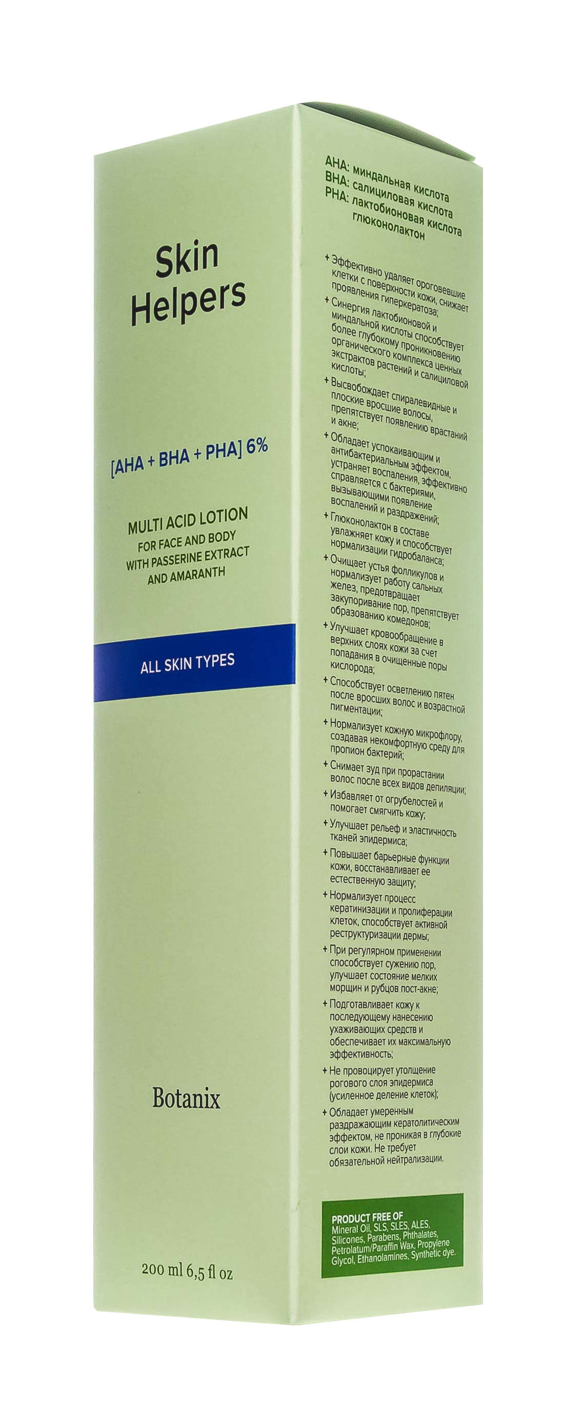 Скин Хелперс Мультикислотный лосьон для лица и тела с экстрактами воробейника и амаранта 200 мл (Skin Helpers, Глубокое очищение) фото 2