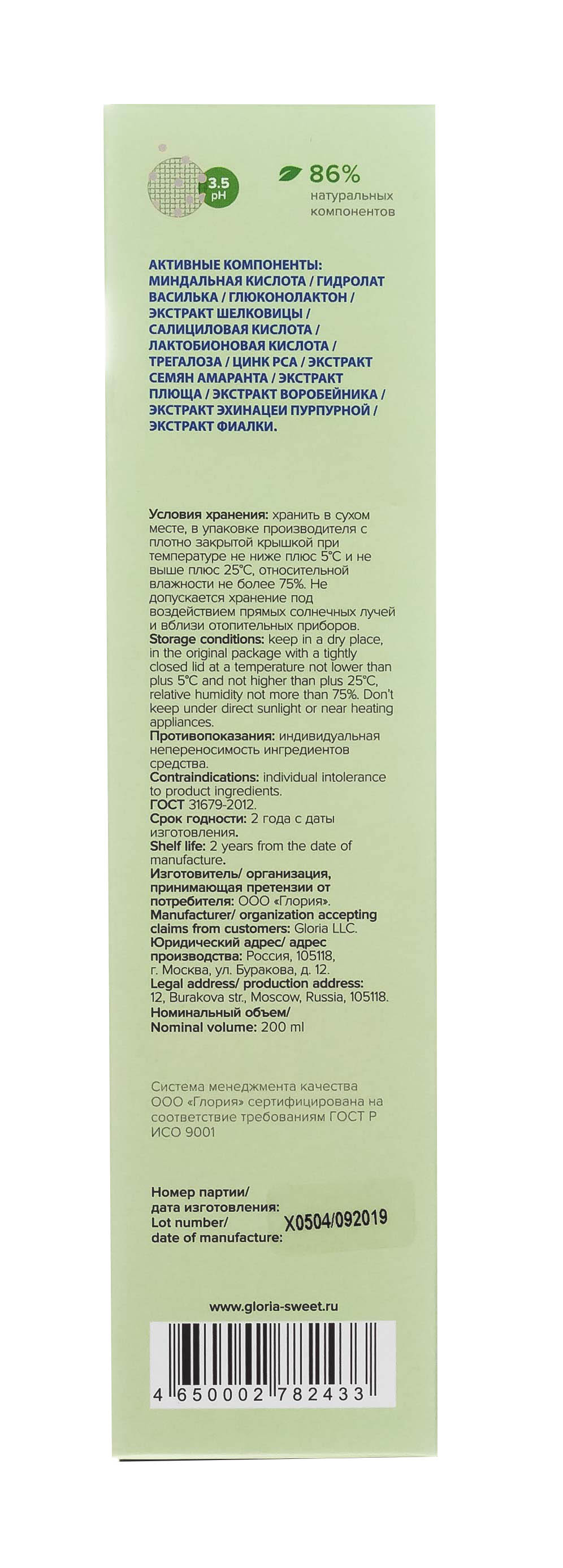 Скин Хелперс Мультикислотный лосьон для лица и тела с экстрактами воробейника и амаранта 200 мл (Skin Helpers, Глубокое очищение) фото 5