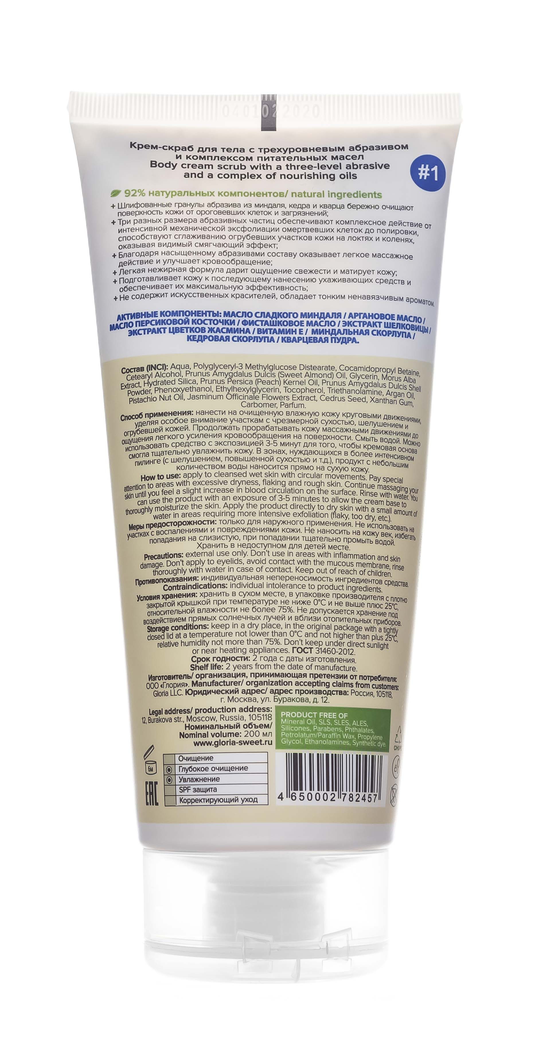 Скин Хелперс Крем-скраб для тела Botanix с трехуровневым абразивом и комплексом питательных масел, 200 мл (Skin Helpers, Глубокое очищение) фото 3