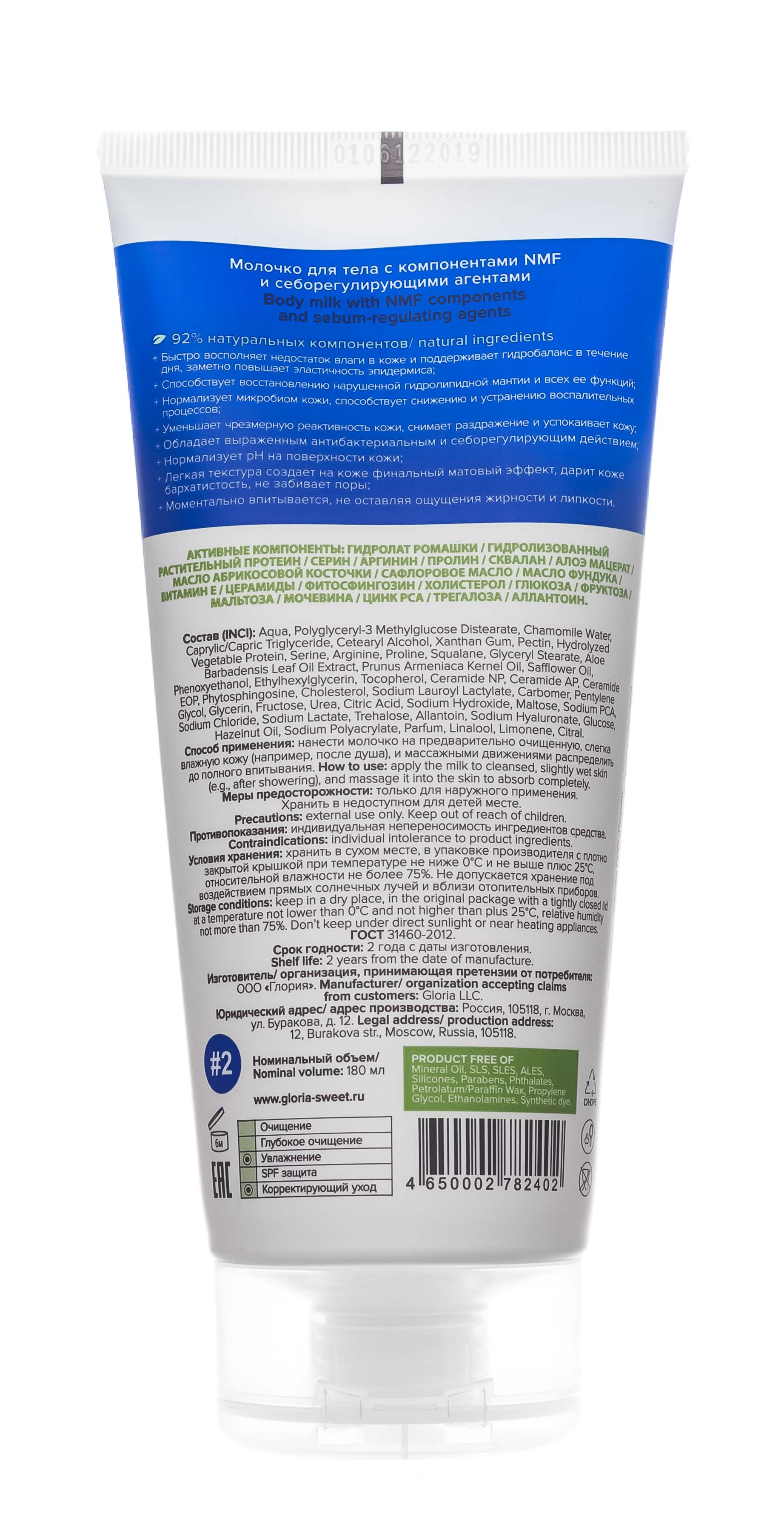 Скин Хелперс Молочко для тела с компонентами NMF и себорегулирующими агентами 180 мл (Skin Helpers, Уход для нормальной кожи) фото 2