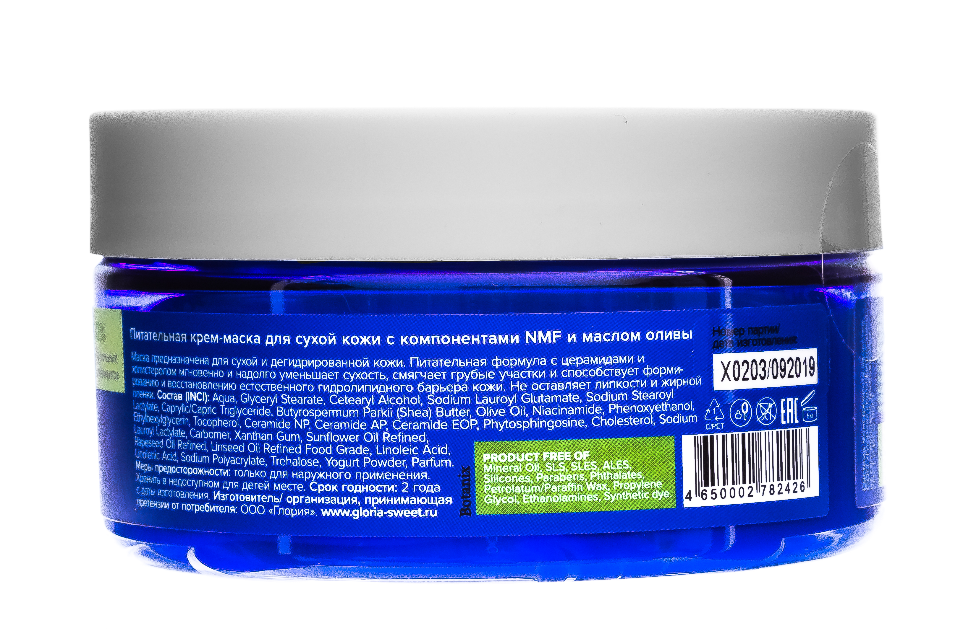 Скин Хелперс Питательная крем-маска для сухой кожи с компонентами NMF и маслом оливы 200 мл (Skin Helpers, Уход для сухой и чувствительной кожи) фото 2