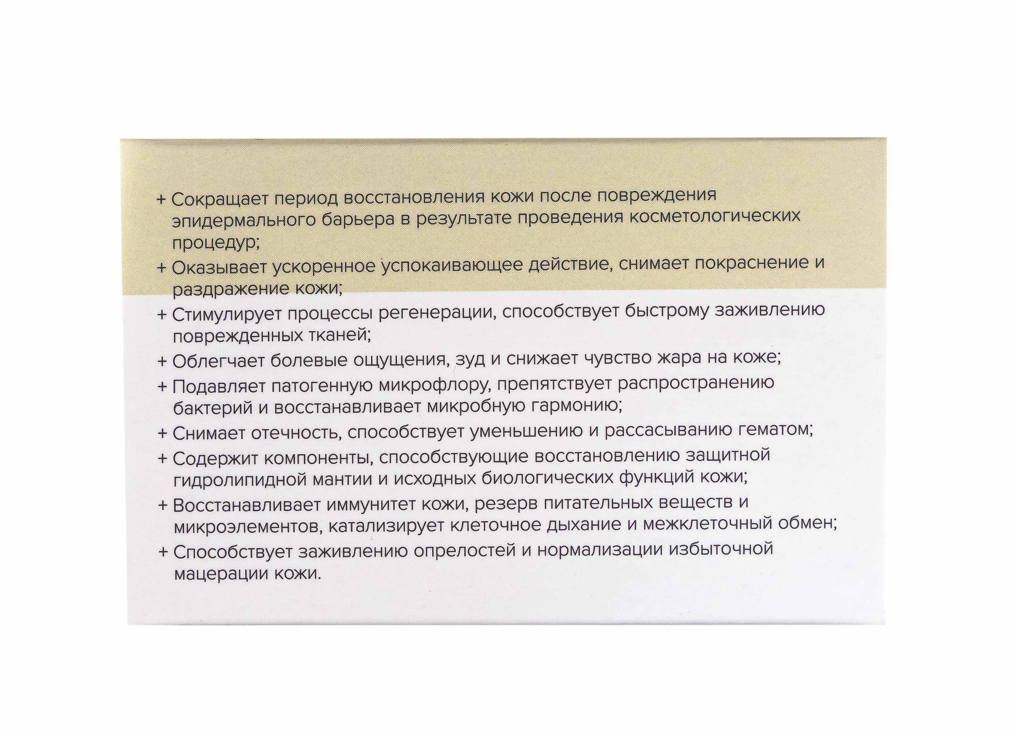 Скин Хелперс Маска регенерирующая с лактобионовой кислотой и маслом бораго 50 мл (Skin Helpers, Увлажнение) фото 2