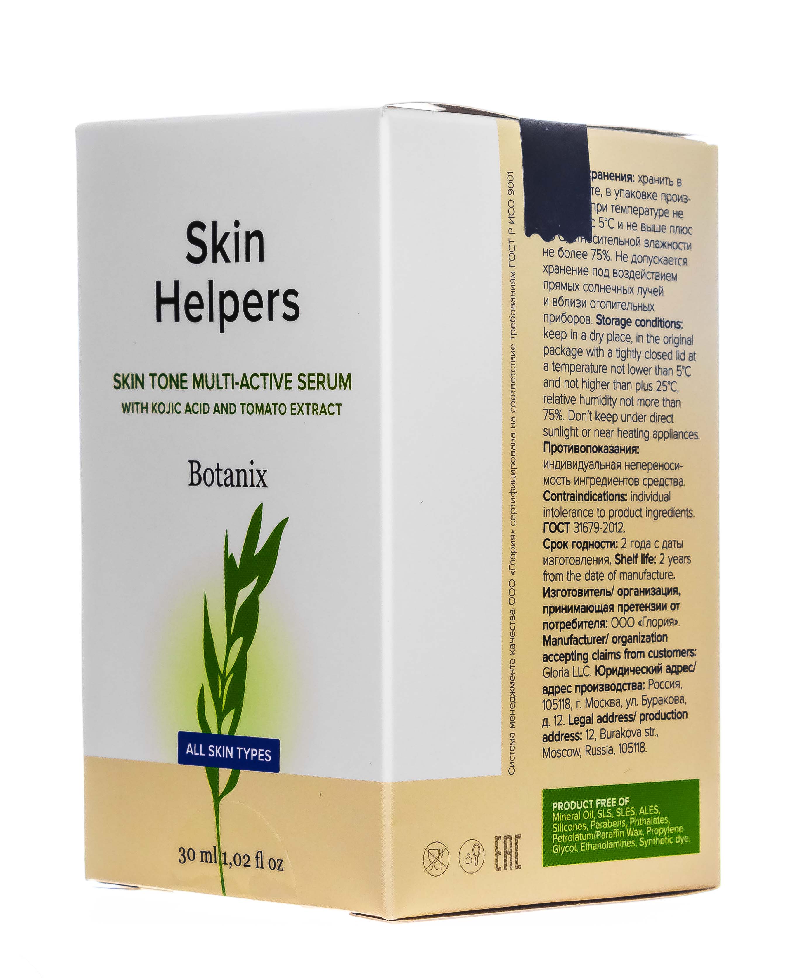 Скин Хелперс Мультиактивная сыворотка Skin Tone с койевой кислотой и экстрактом томата 30 мл (Skin Helpers, Корректирующий уход) фото 2