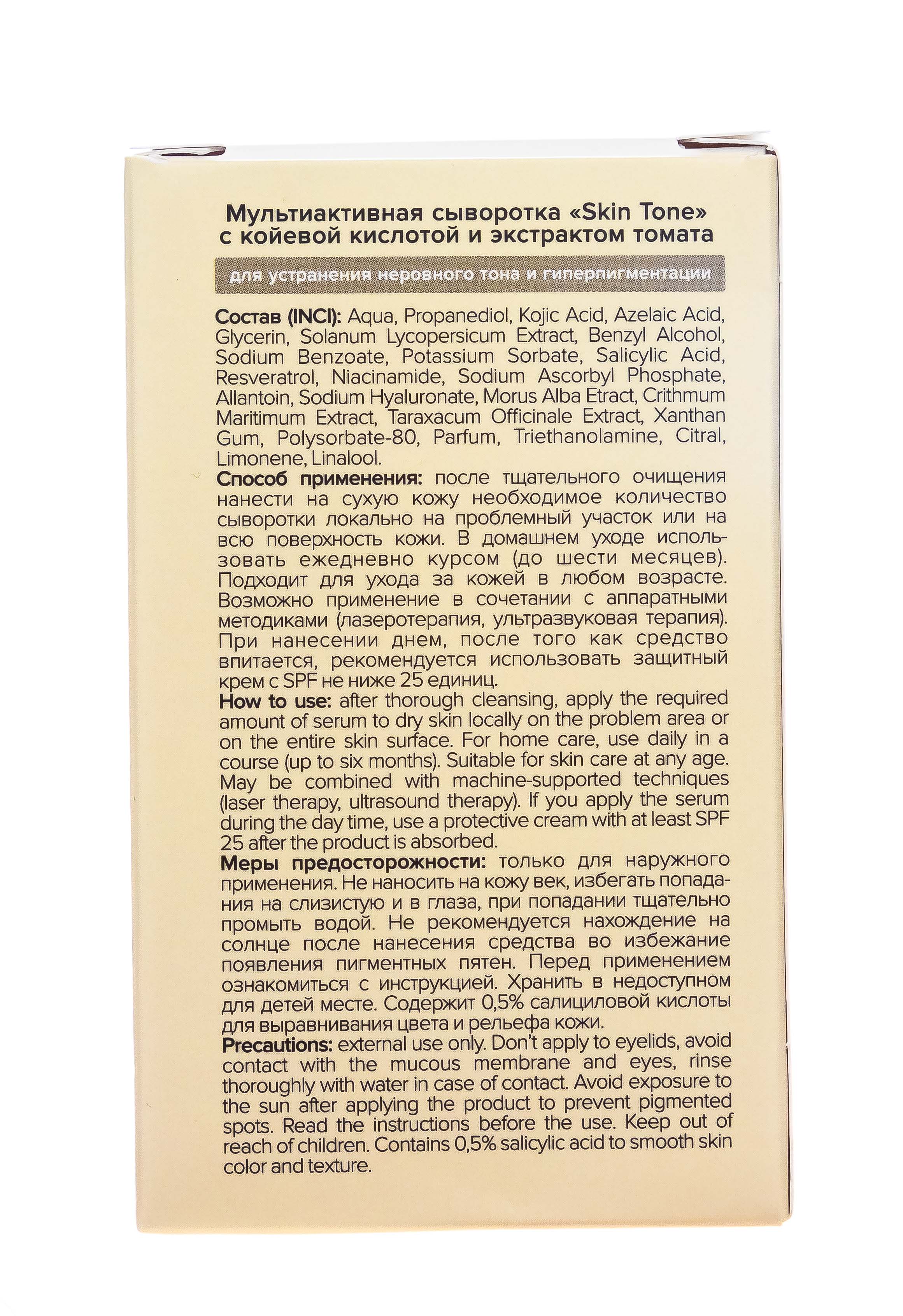 Скин Хелперс Мультиактивная сыворотка Skin Tone с койевой кислотой и экстрактом томата 30 мл (Skin Helpers, Корректирующий уход) фото 4