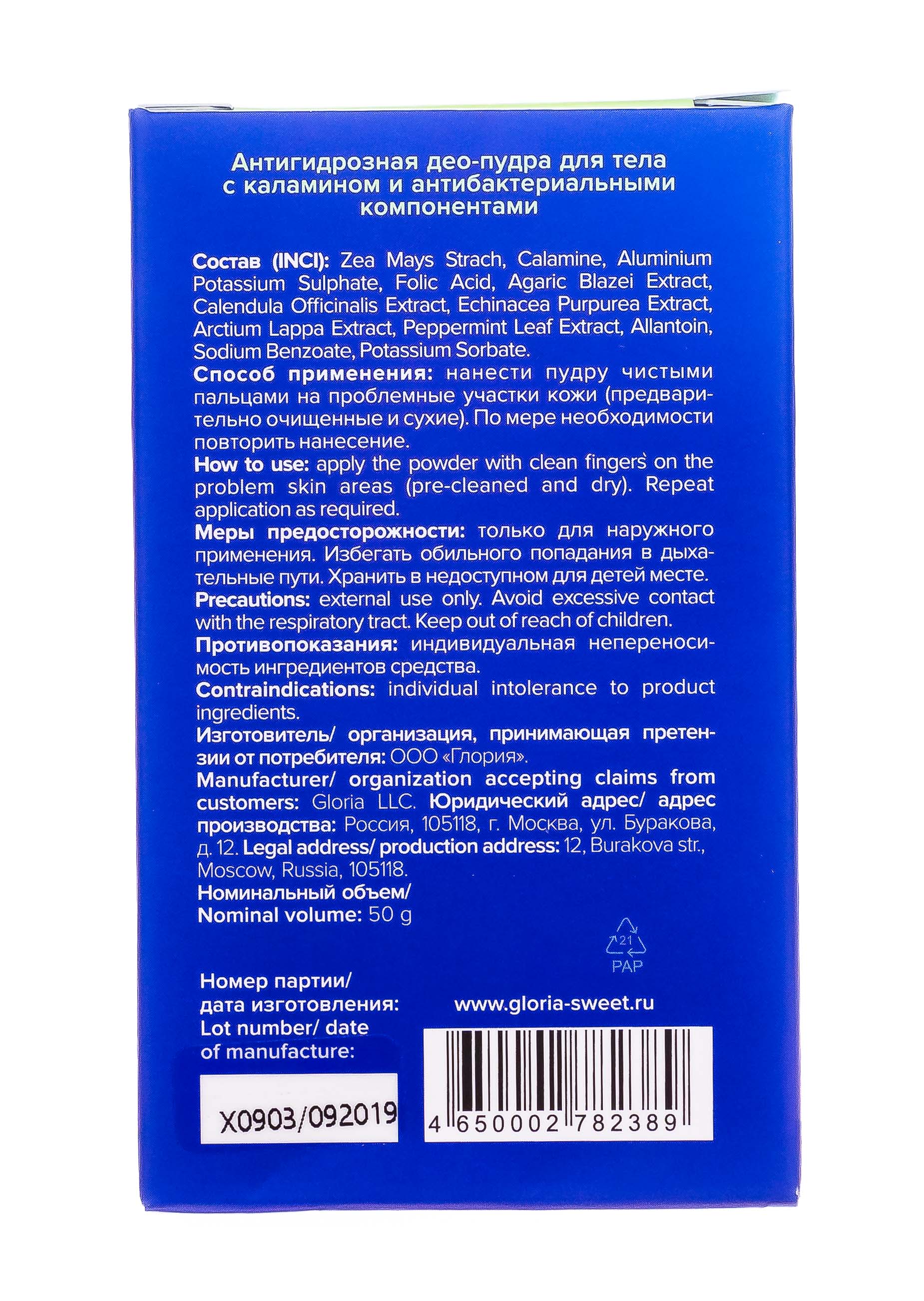 Скин Хелперс Антигидрозная део-пудра для тела с каламином и антибактериальными компонентами 50 г (Skin Helpers, Корректирующий уход) фото 3