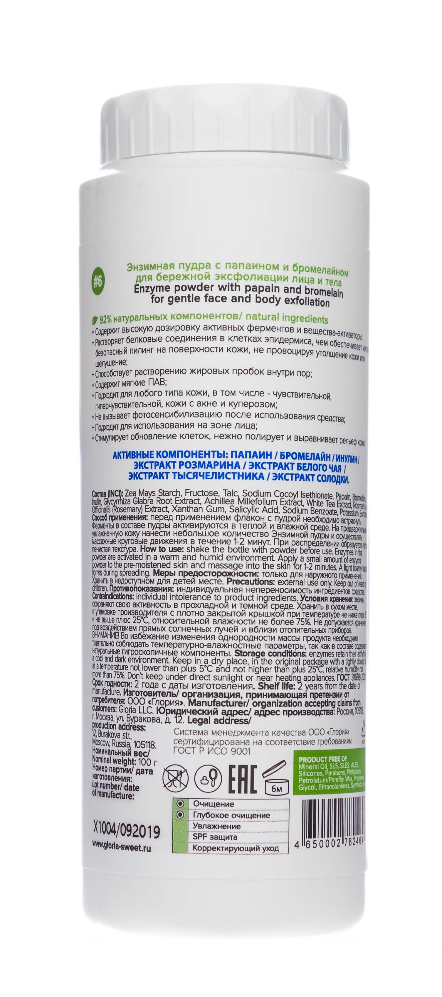 Скин Хелперс Энзимная пудра 100 г (Skin Helpers, Глубокое очищение) фото 1