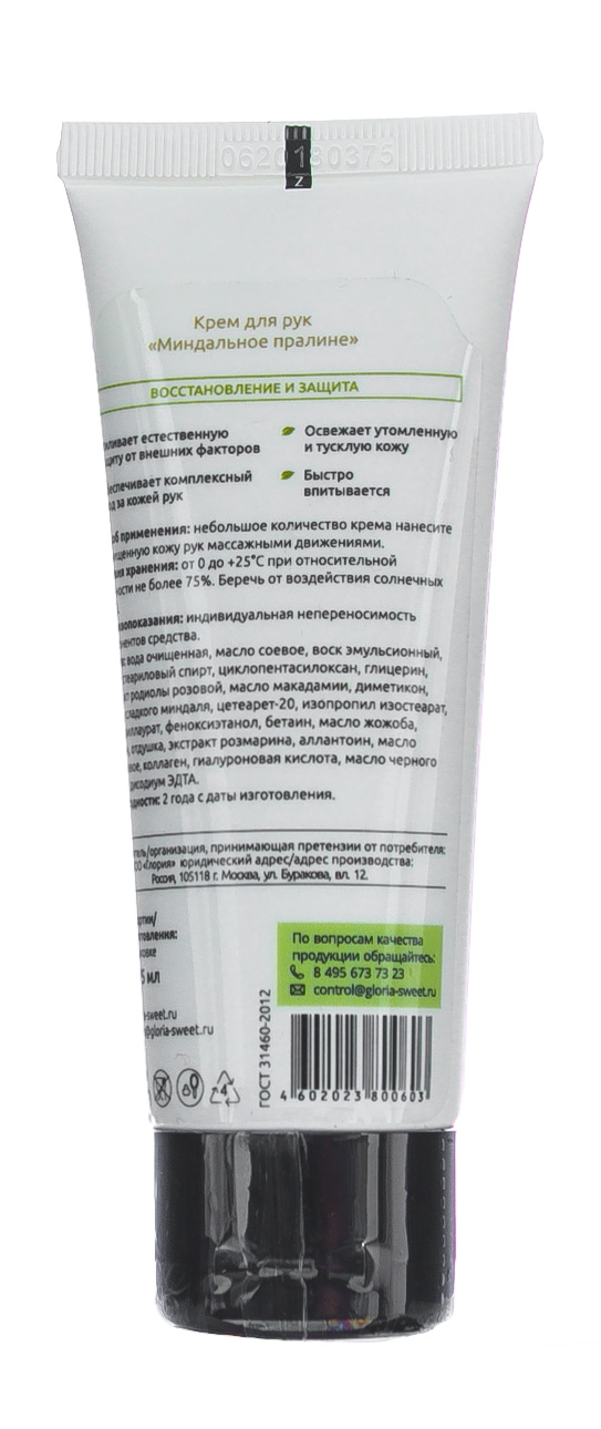 Глория Крем для рук Миндальное пралине, 75 мл (Gloria, Home SPA) фото 2