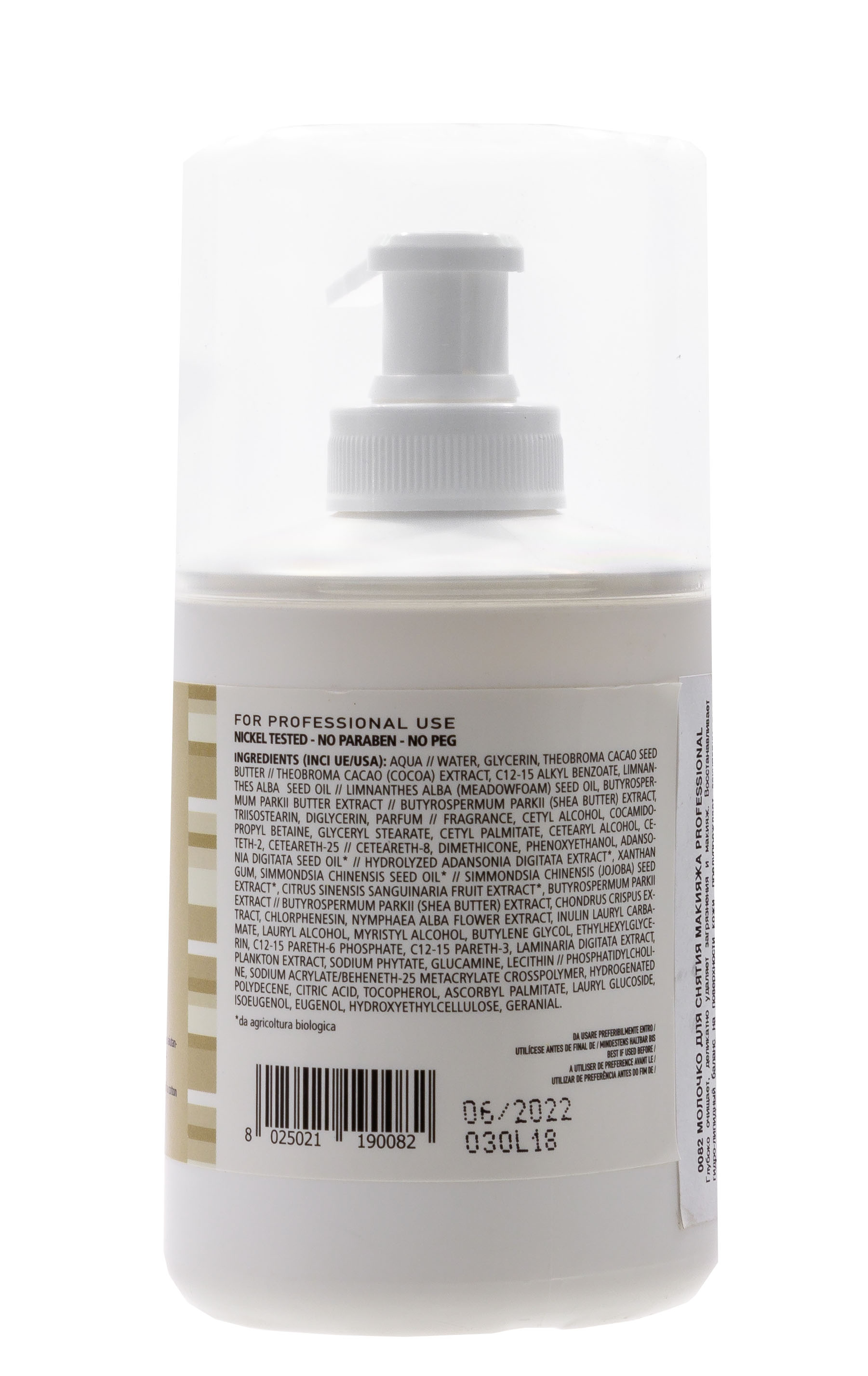 Гуам Молочко для снятия макияжа Professional 300 мл (Guam, Professional) Гуам Молочко для снятия макияжа Professional 300 мл (Guam, Professional) фото 1