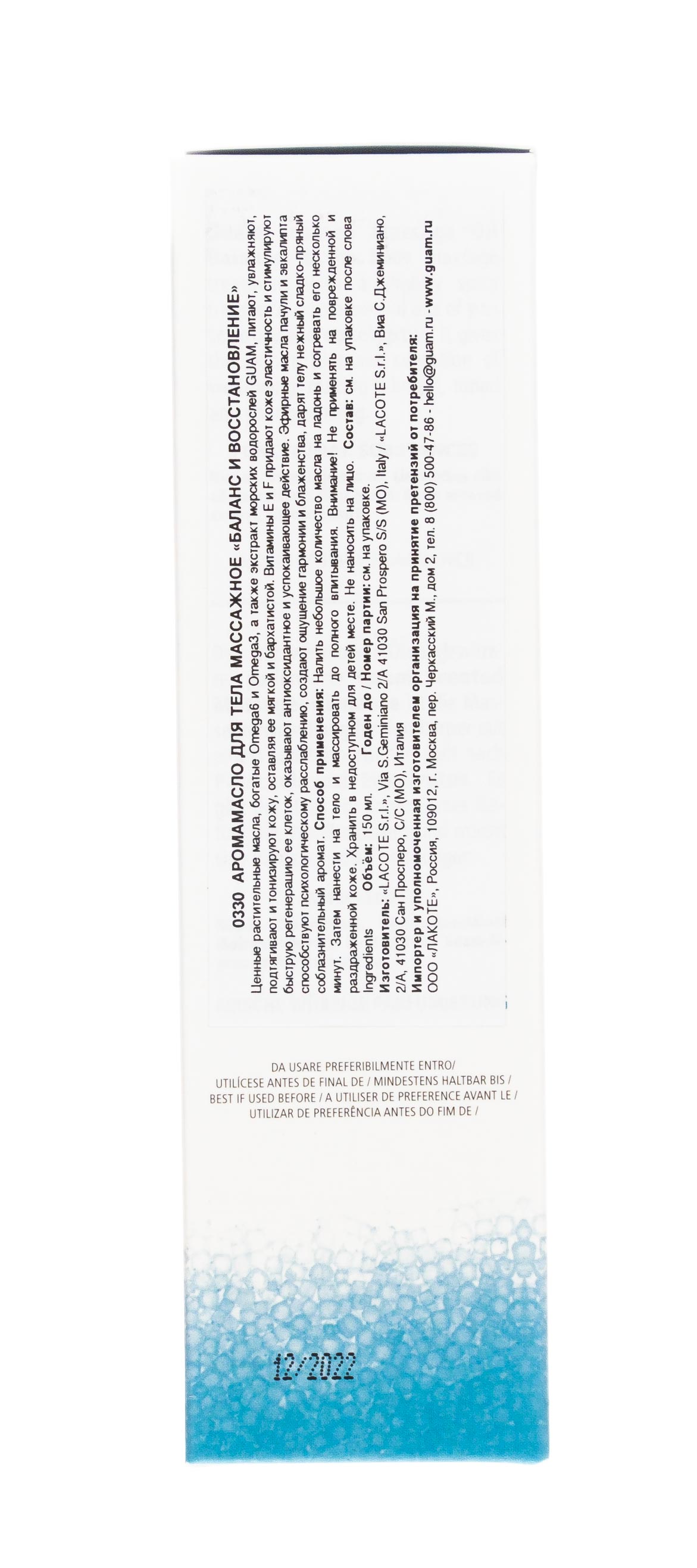 Гуам Аромамасло для тела массажное «Баланс и Восстановление», 150 мл (Guam, Massaggio) фото 5