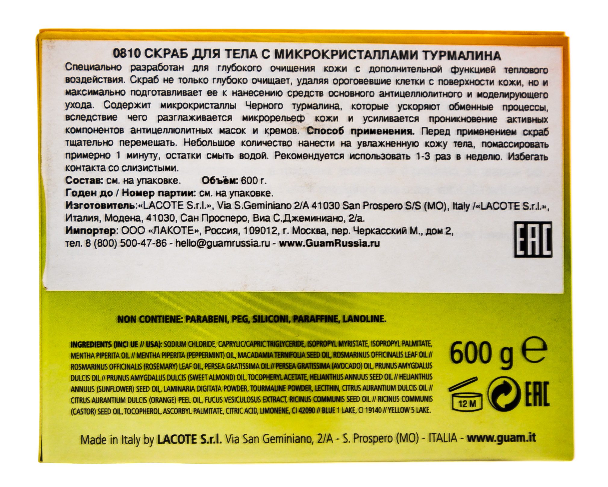 Гуам Скраб для тела с микрокристаллами 600 г (Guam, Tourmaline) фото 3